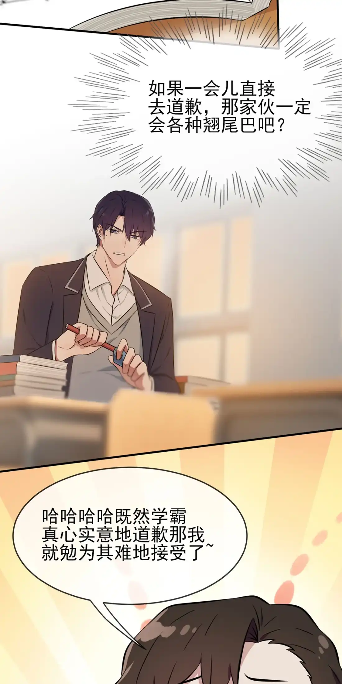 《我告老师！！》13 绝对……不关我事 第7页