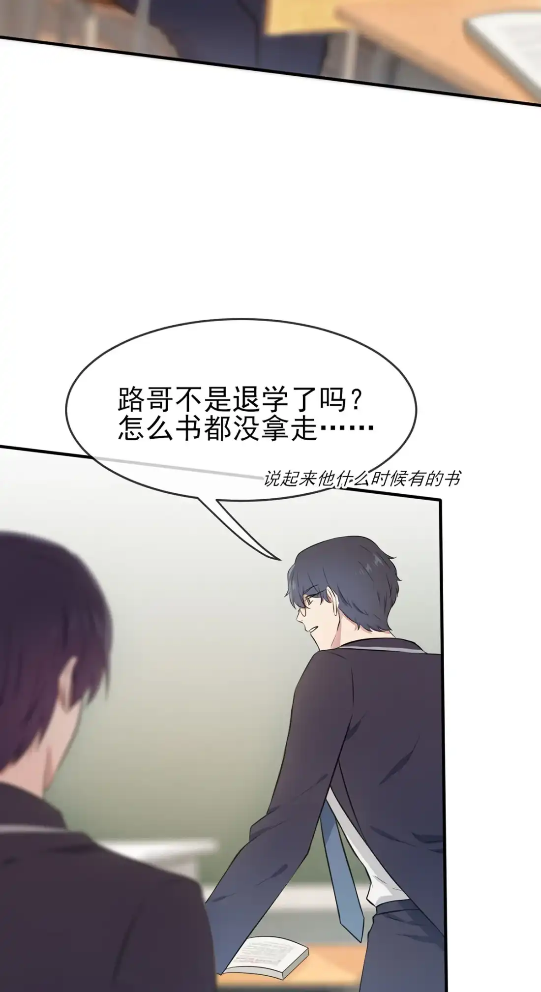 《我告老师！！》13 绝对……不关我事 第22页