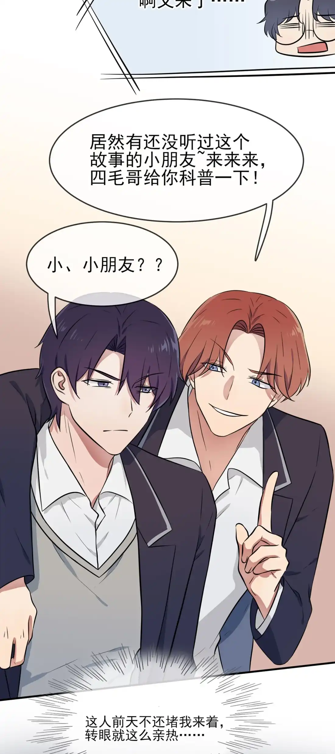 《我告老师！！》13 绝对……不关我事 第26页