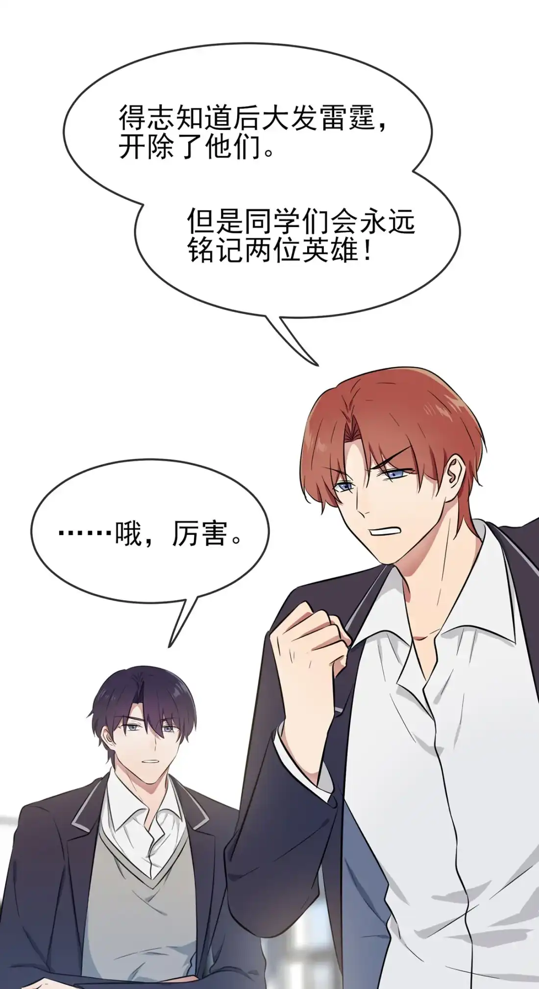 《我告老师！！》13 绝对……不关我事 第33页