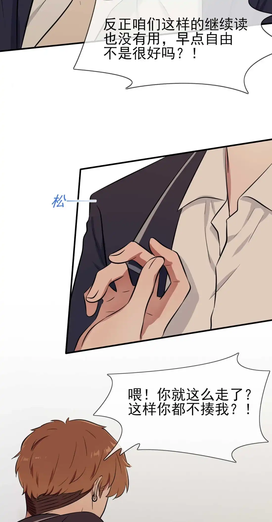 《我告老师！！》13 绝对……不关我事 第2页