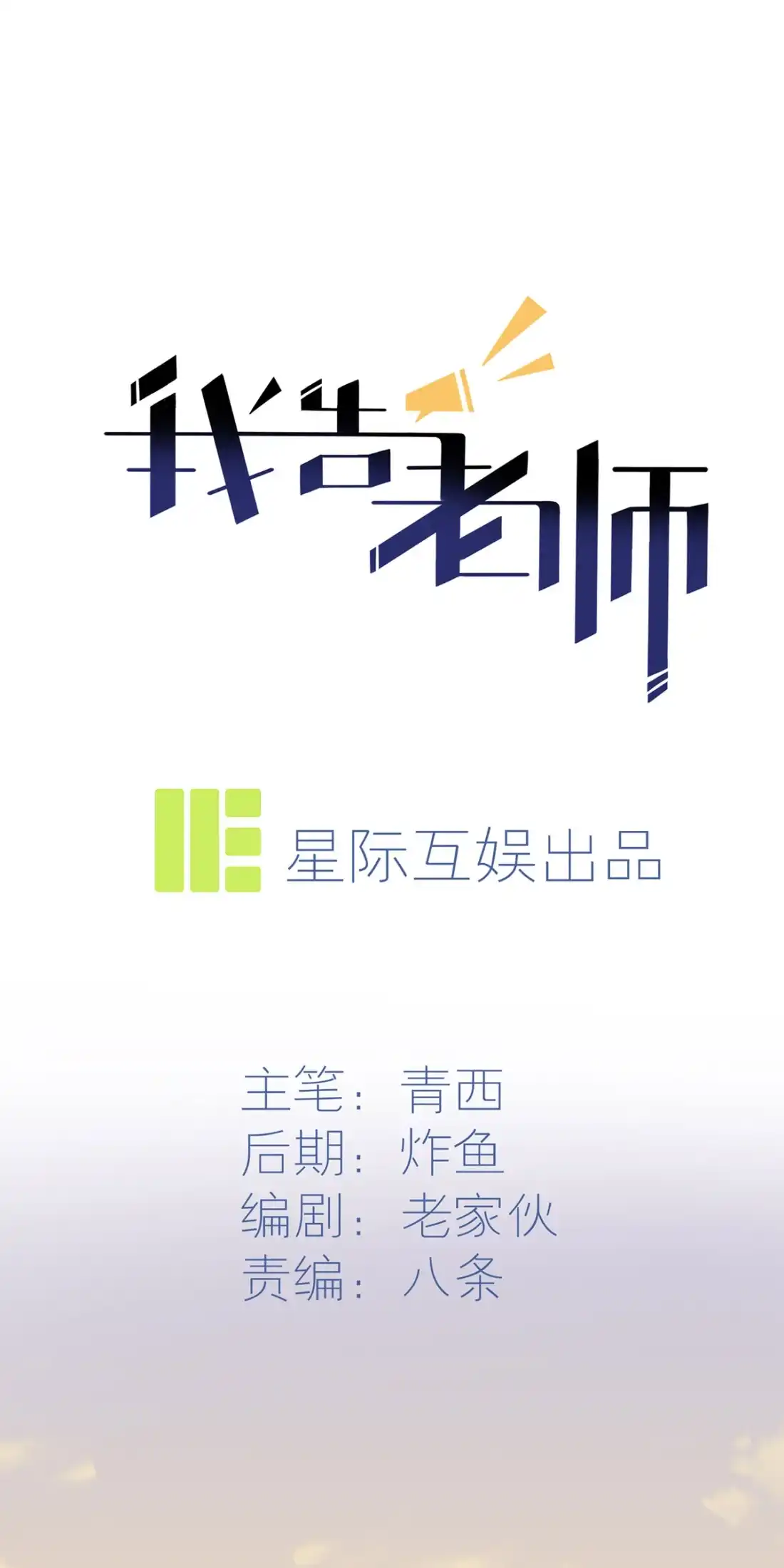 《我告老师！！》13 绝对……不关我事 第5页