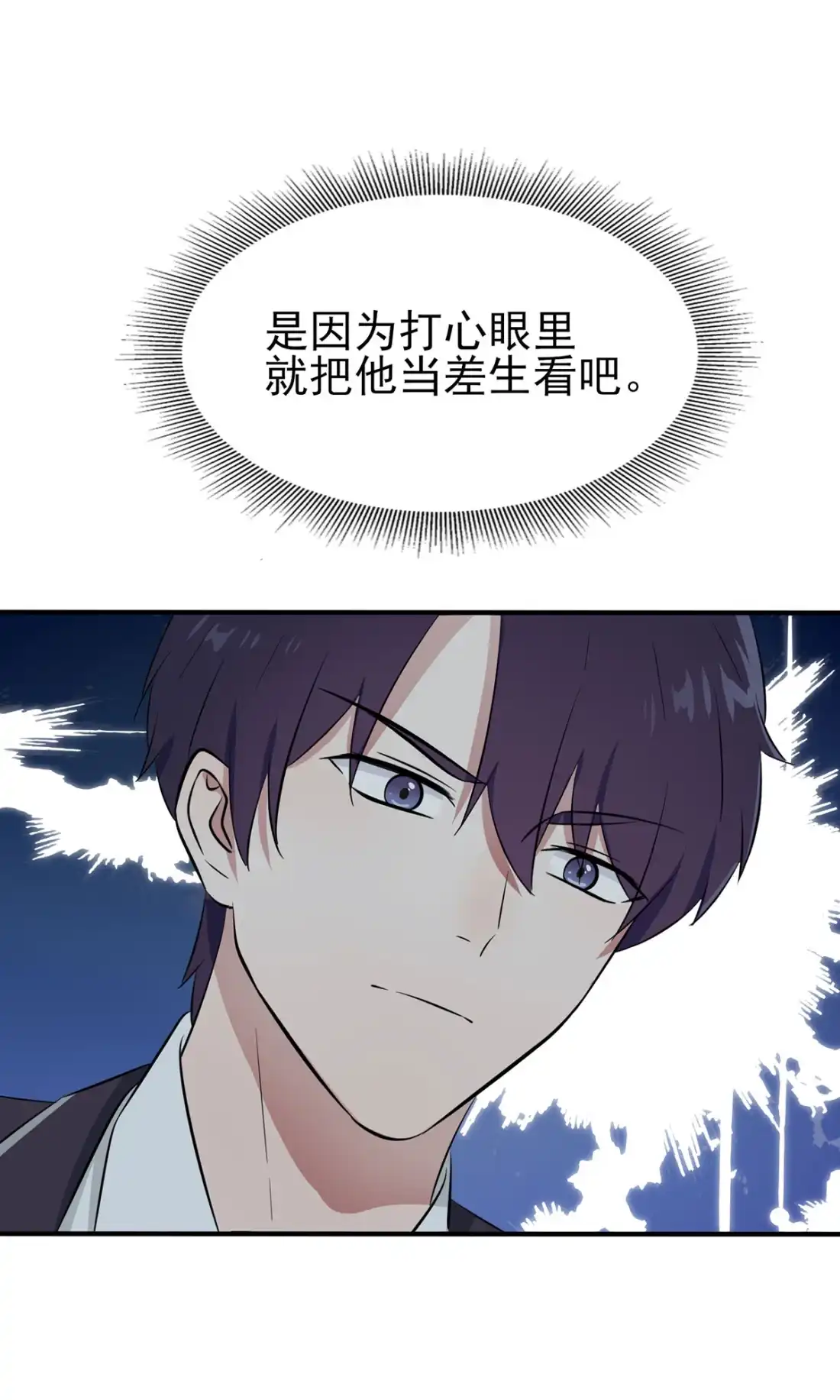 《我告老师！！》13 绝对……不关我事 第13页