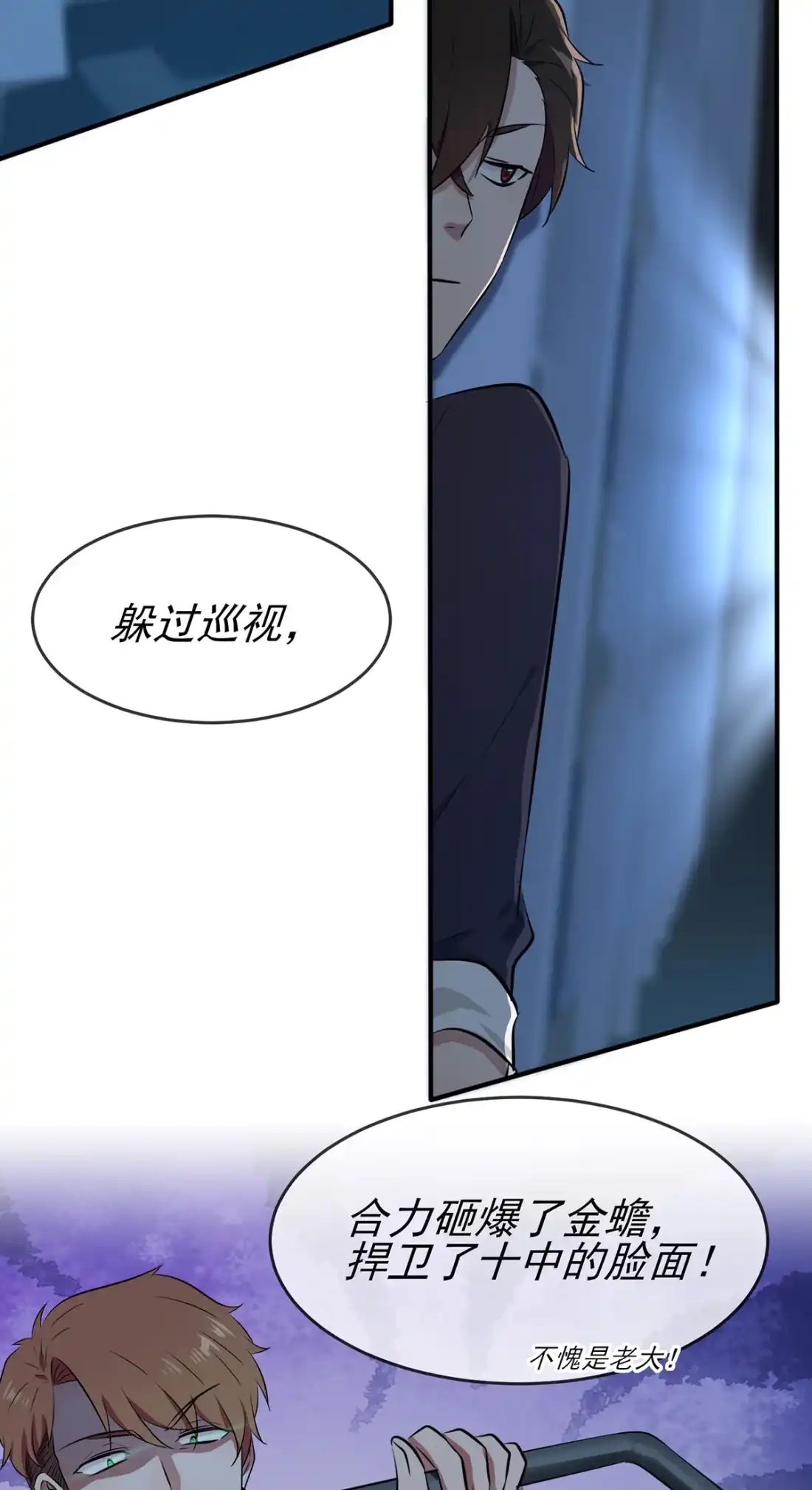 《我告老师！！》13 绝对……不关我事 第31页
