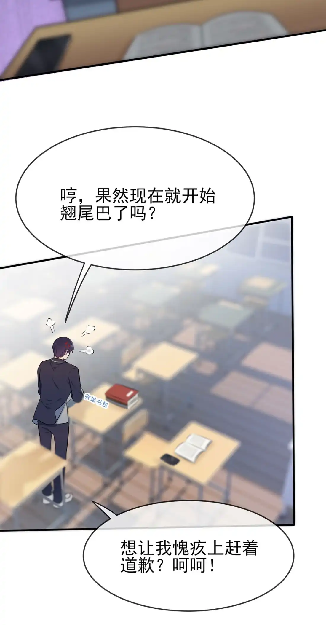 《我告老师！！》13 绝对……不关我事 第18页