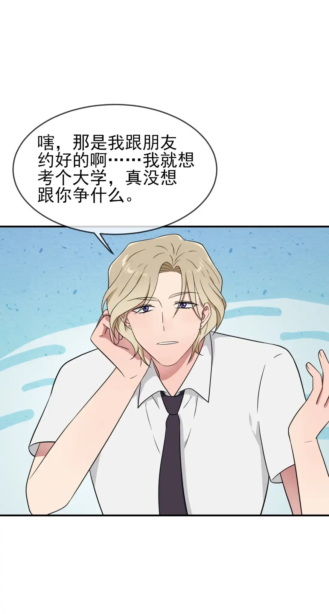 《我告老师！！》142 一起陷死在泥潭里 第24页