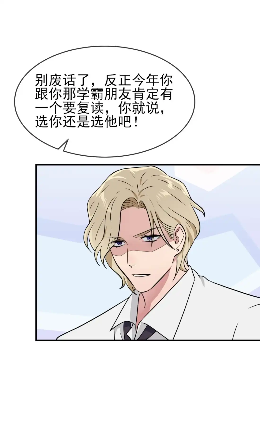 《我告老师！！》142 一起陷死在泥潭里 第32页