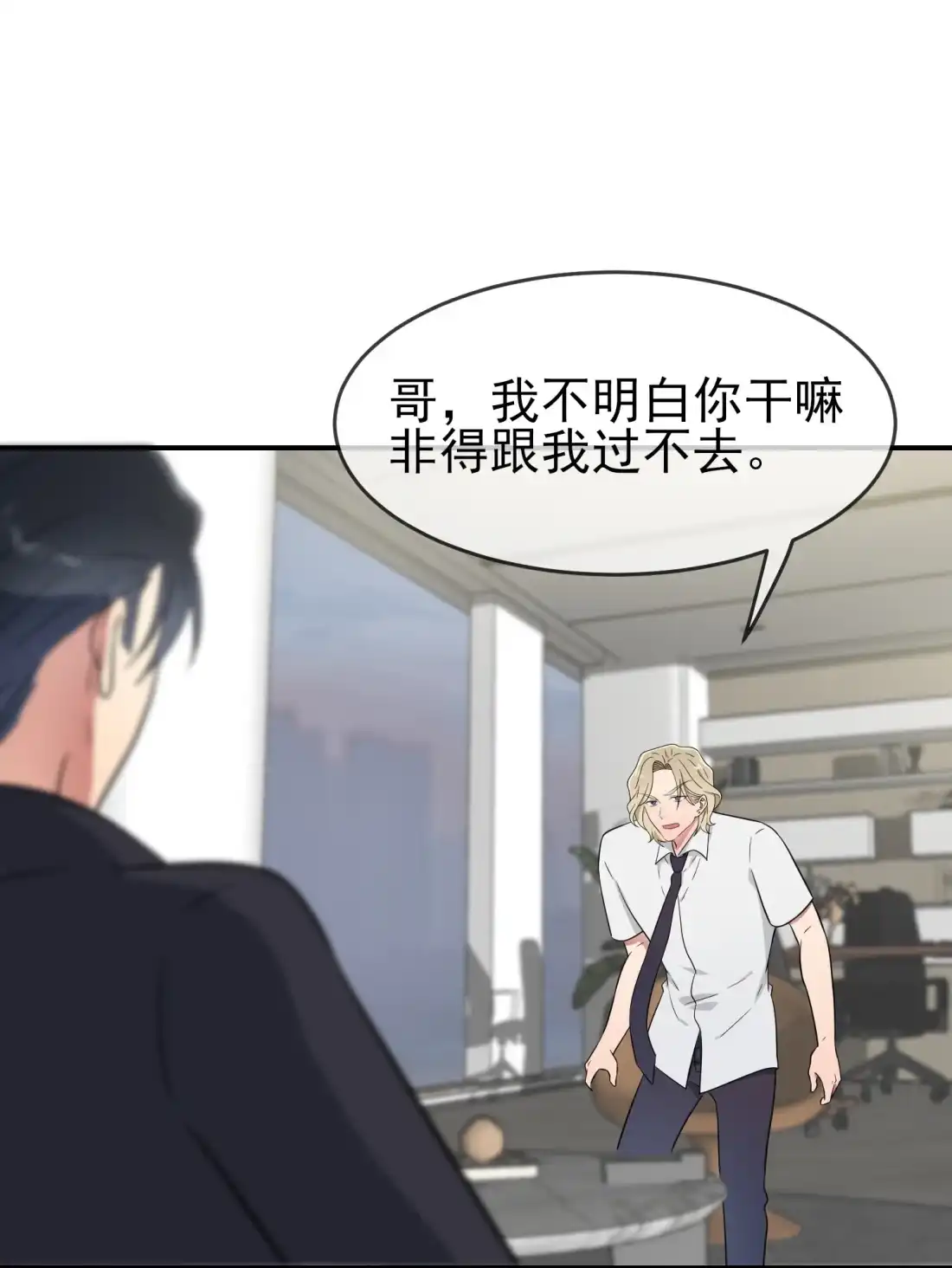 《我告老师！！》142 一起陷死在泥潭里 第20页