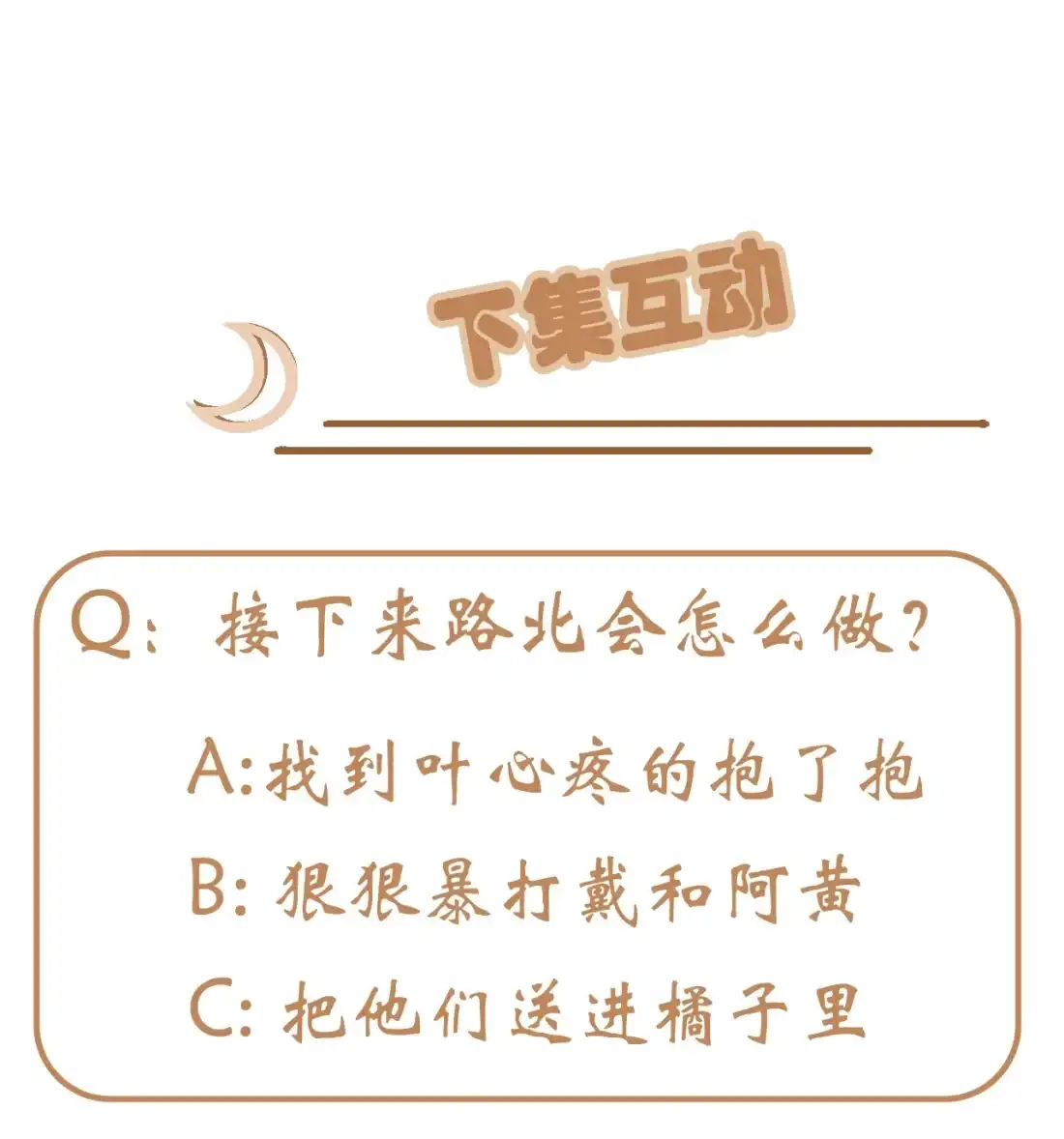 《我告老师！！》142 一起陷死在泥潭里 第40页