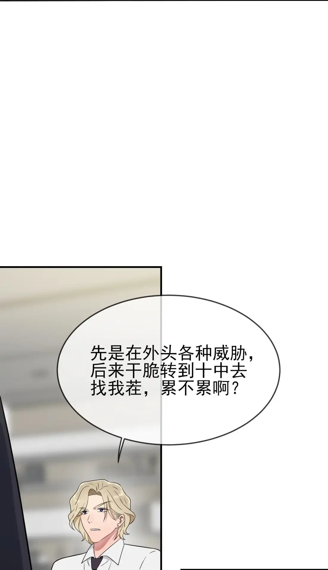 《我告老师！！》142 一起陷死在泥潭里 第21页