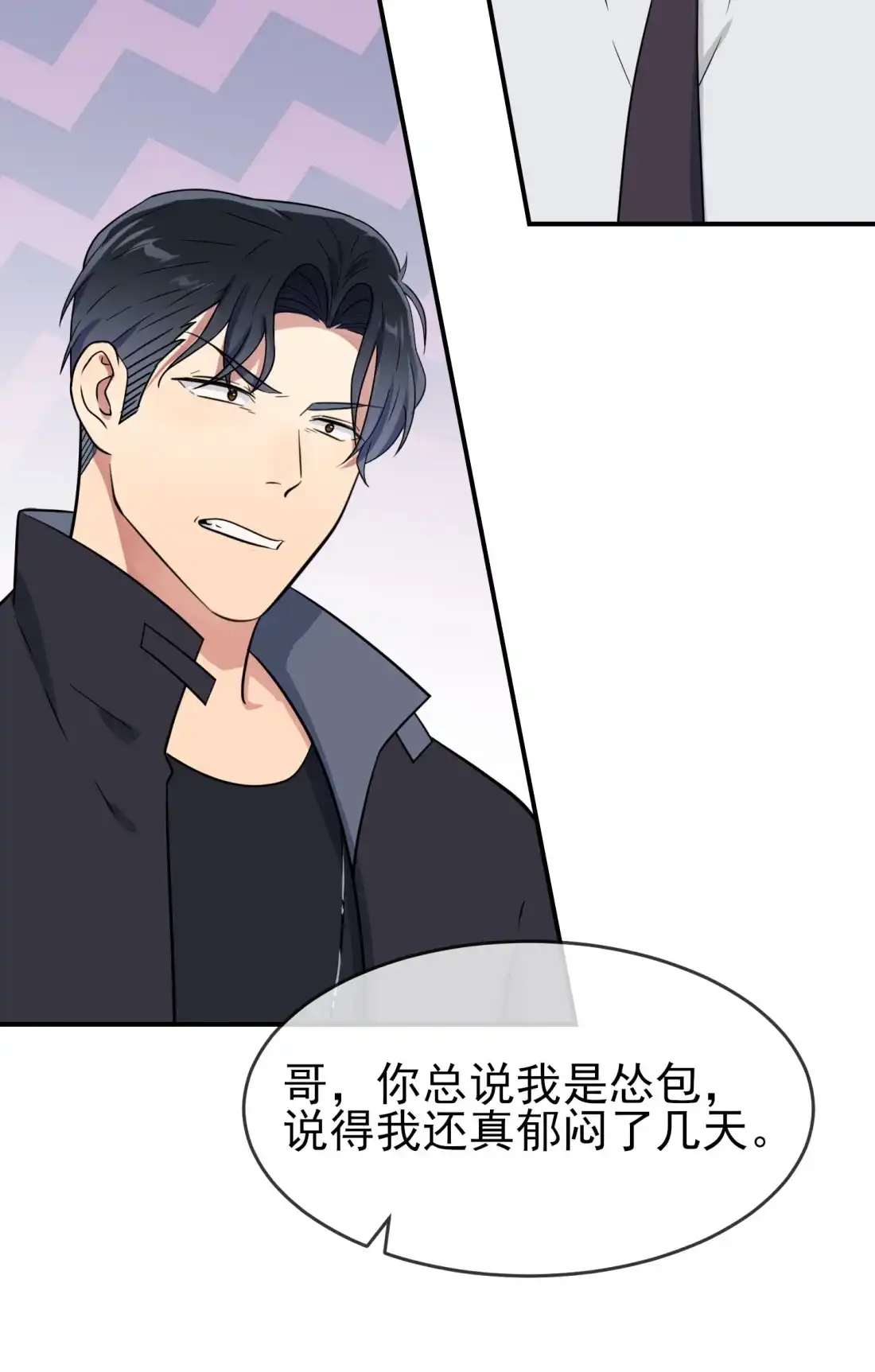 《我告老师！！》143 我来了。 第21页