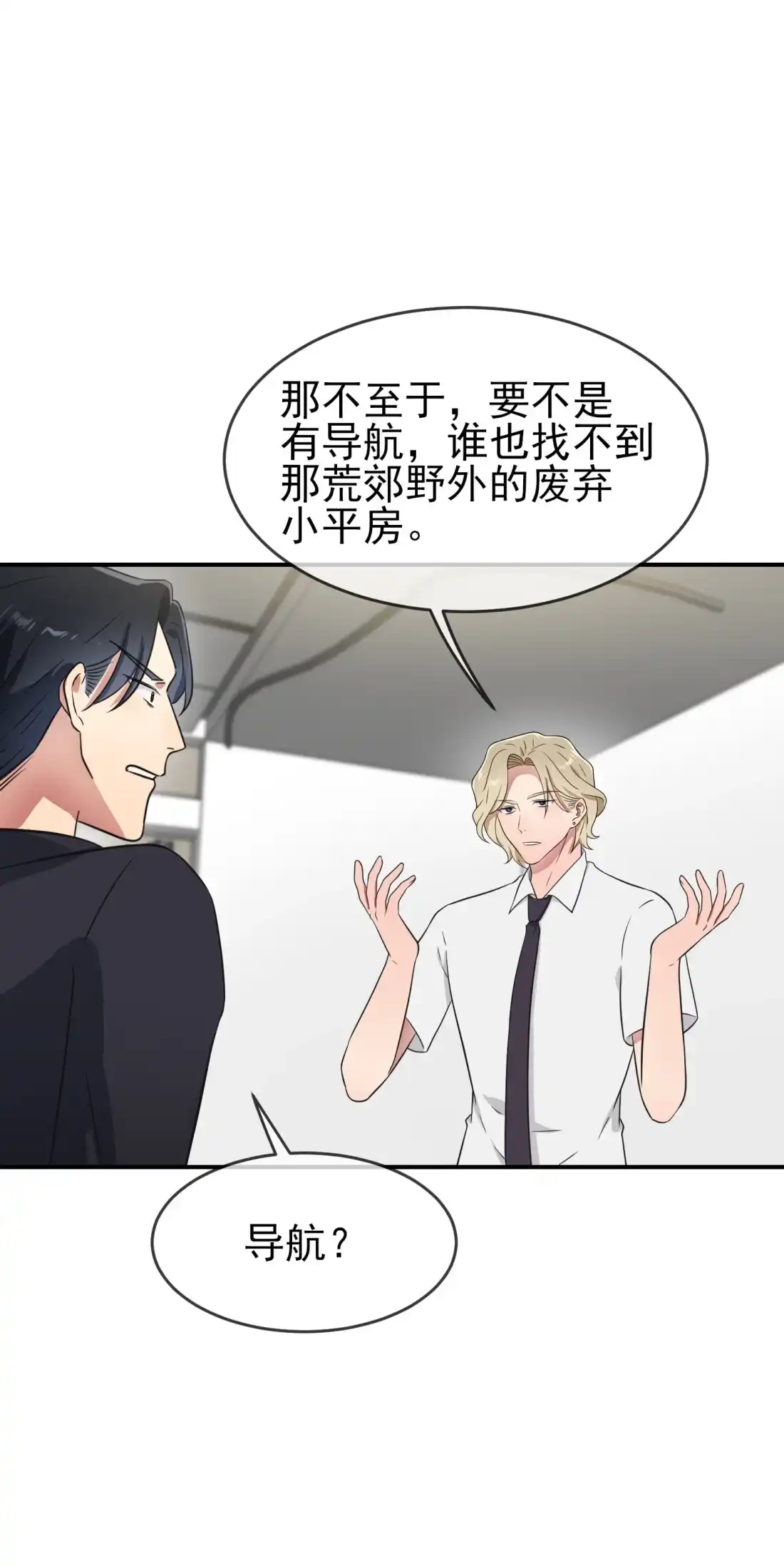 《我告老师！！》143 我来了。 第7页
