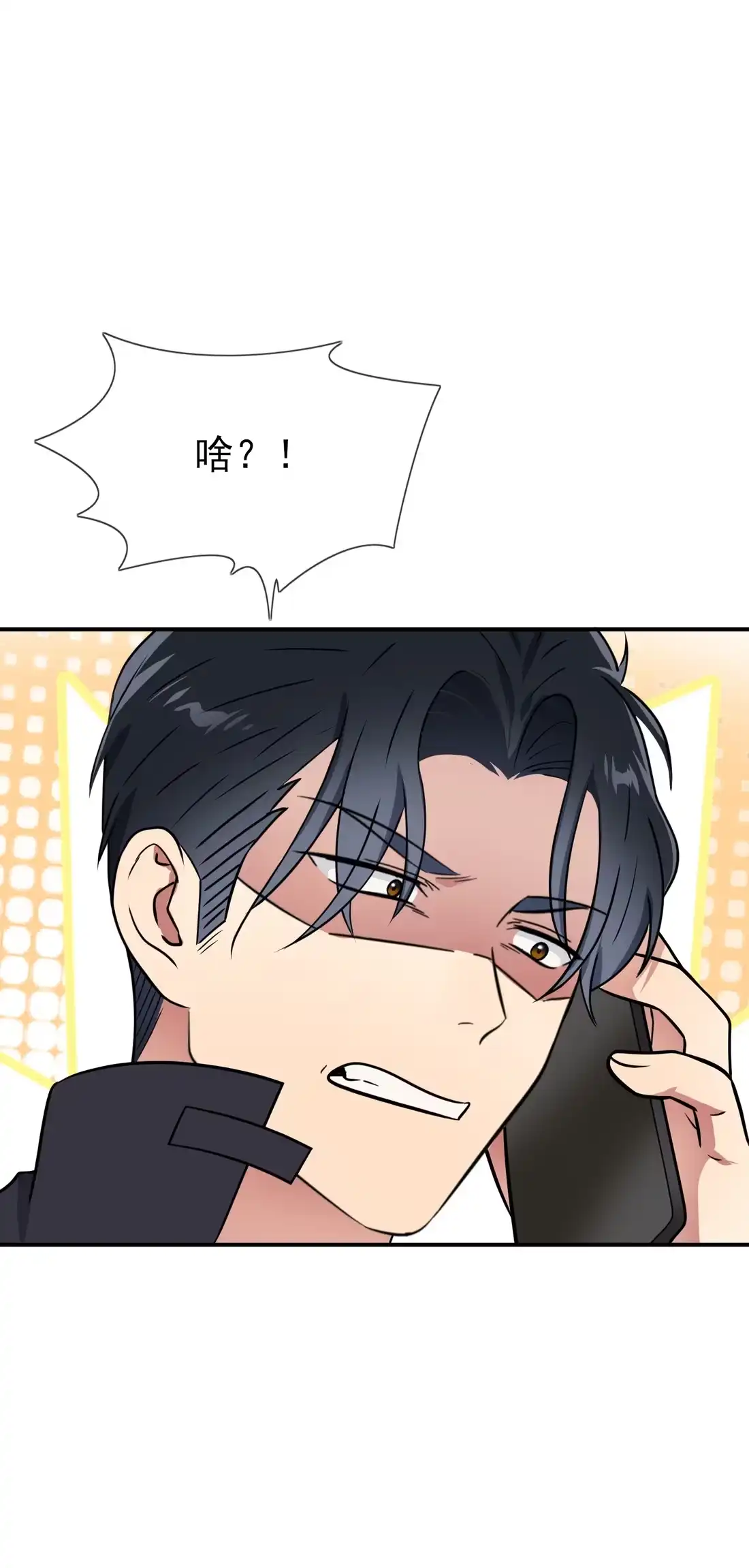 《我告老师！！》143 我来了。 第3页