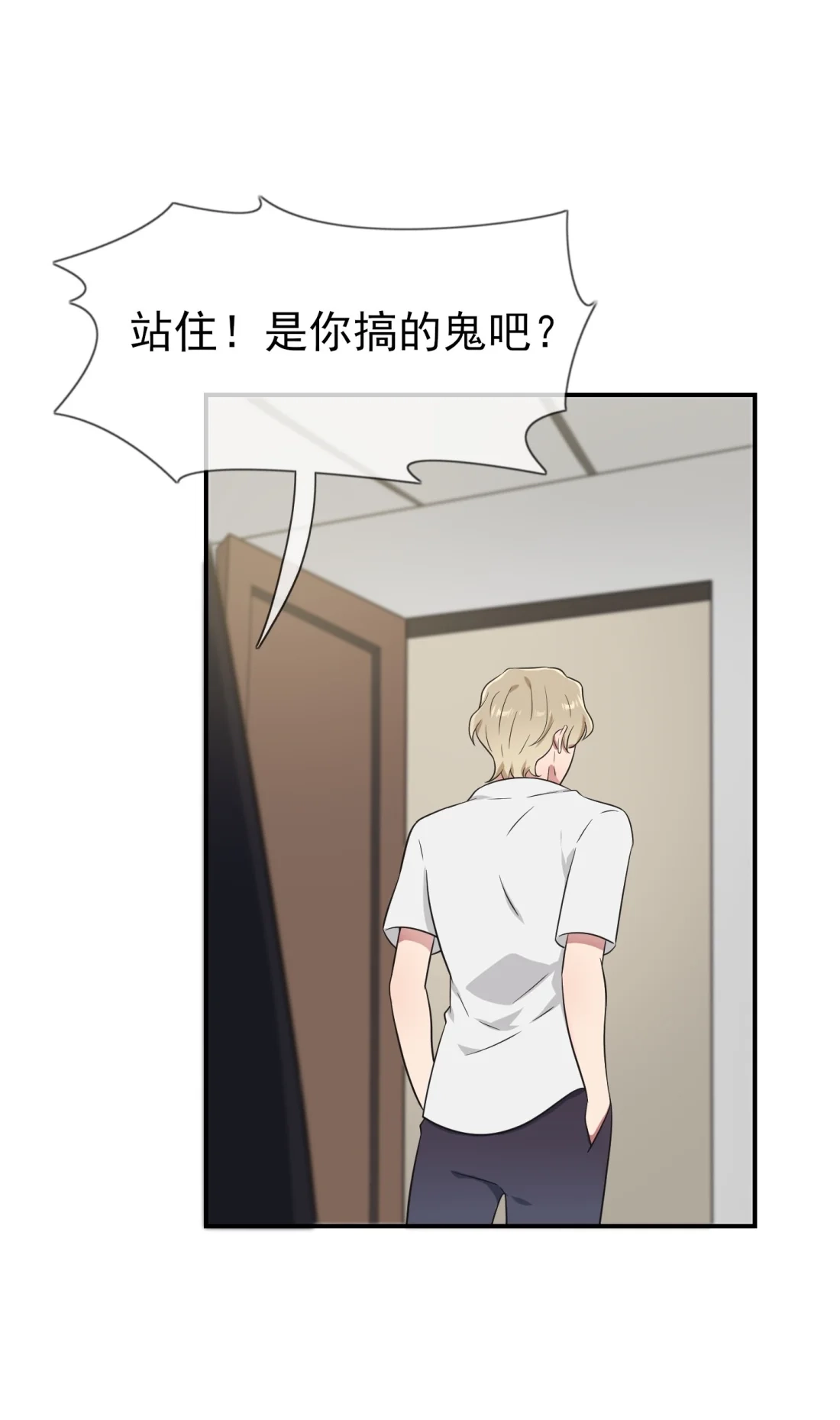 《我告老师！！》143 我来了。 第5页