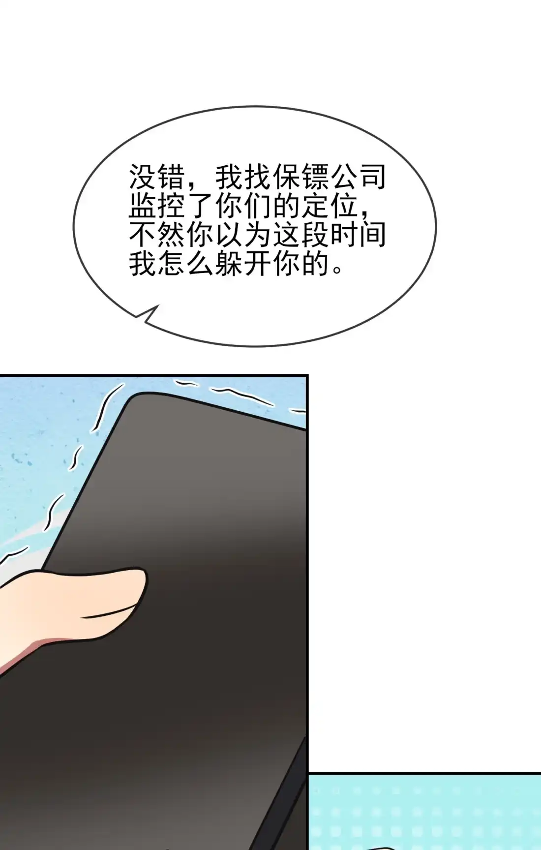 《我告老师！！》143 我来了。 第9页