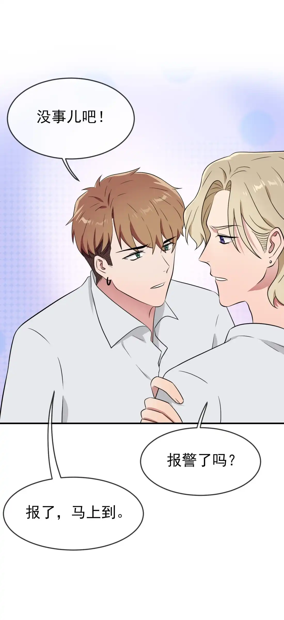 《我告老师！！》143 我来了。 第18页