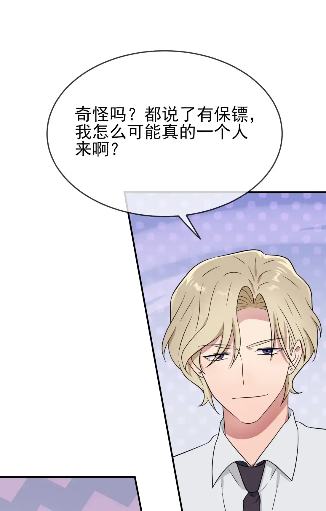 《我告老师！！》143 我来了。 第20页