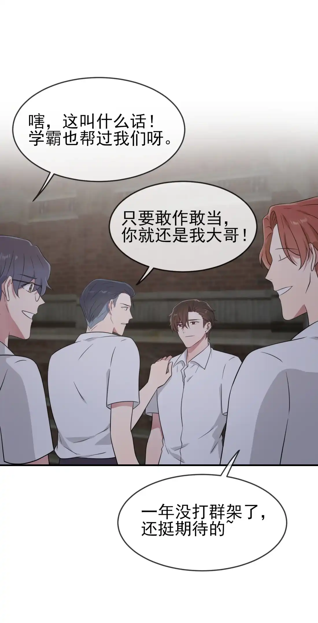 《我告老师！！》143 我来了。 第28页