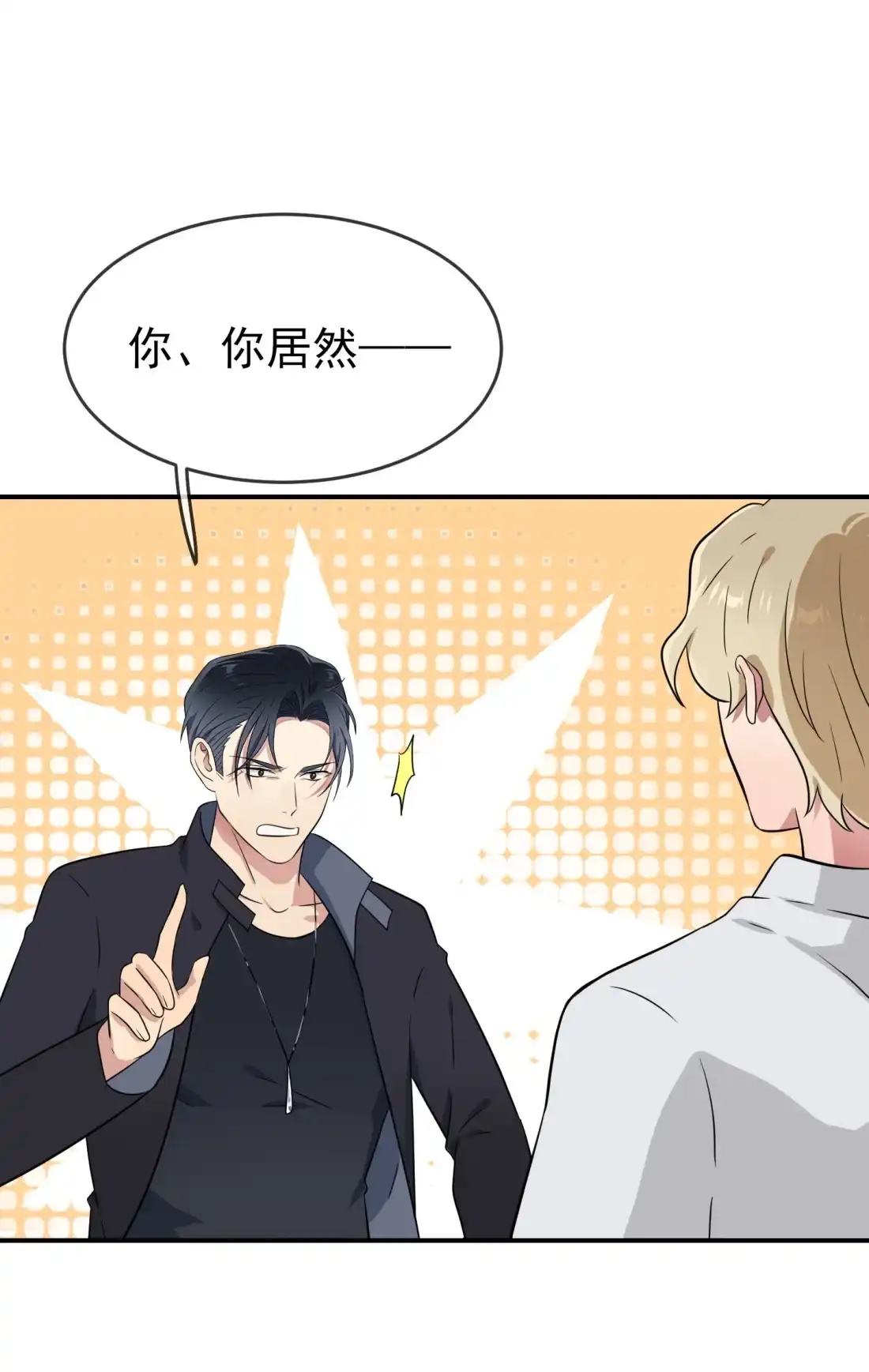 《我告老师！！》143 我来了。 第19页