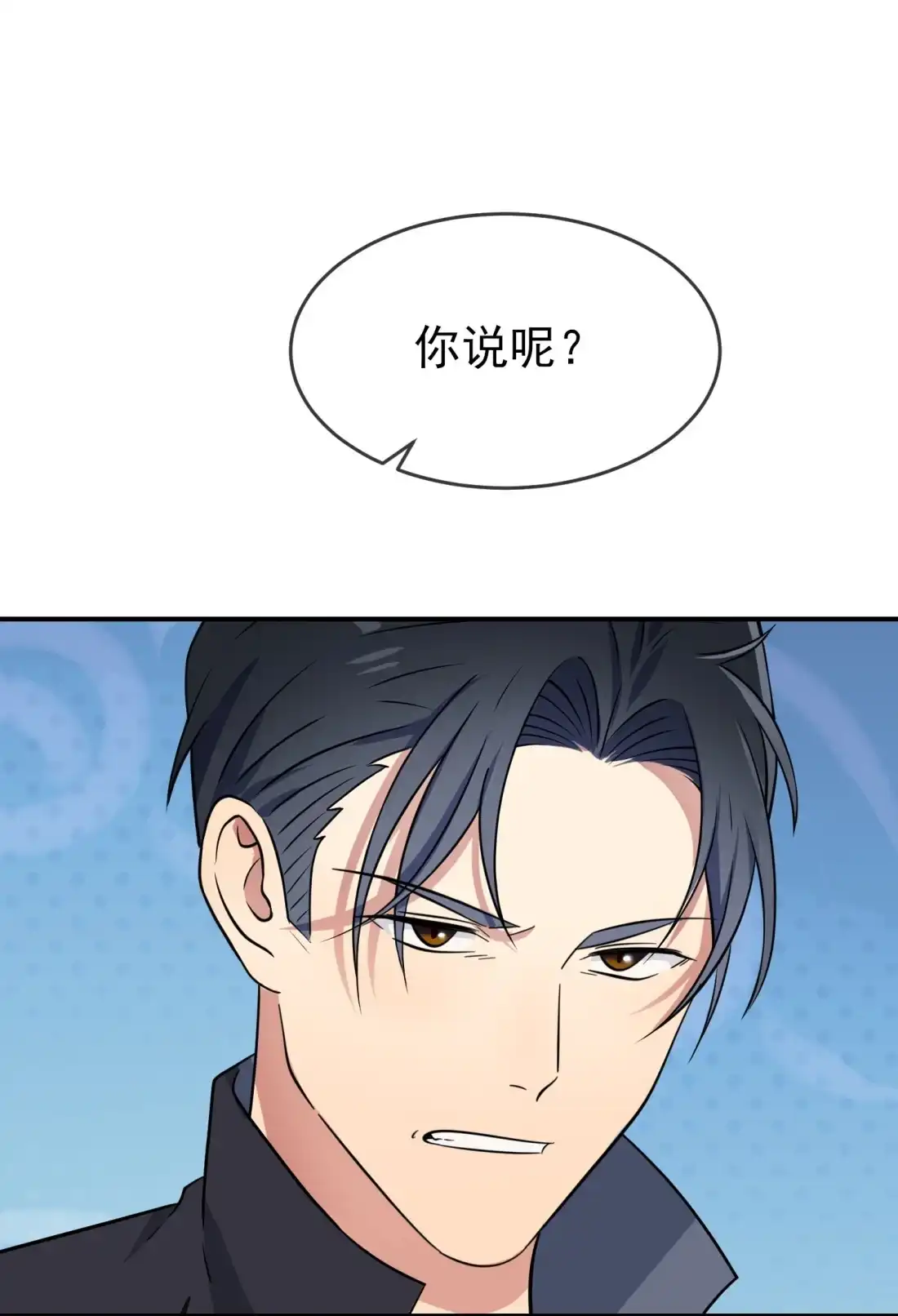 《我告老师！！》143 我来了。 第23页