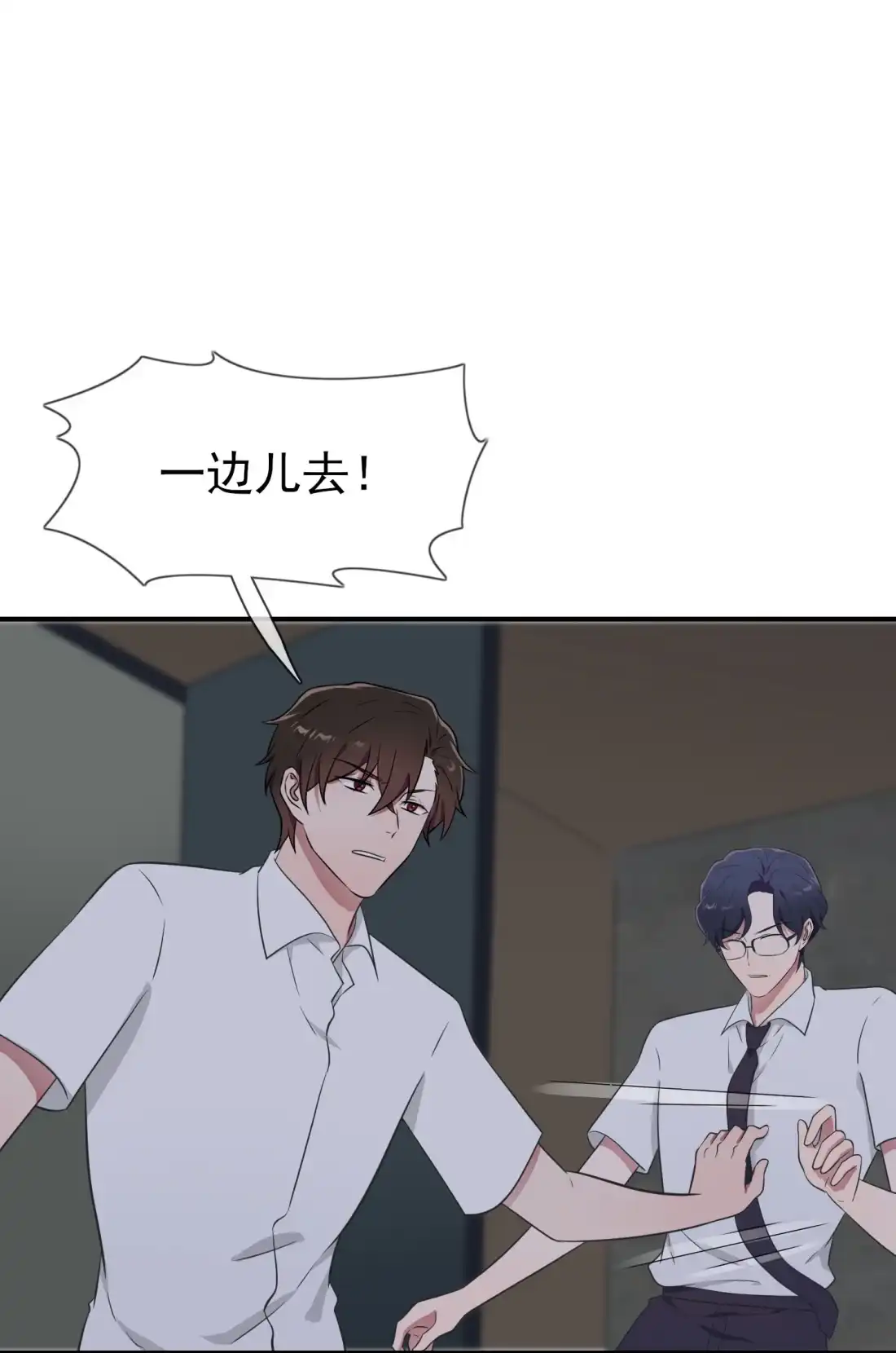 《我告老师！！》143 我来了。 第37页