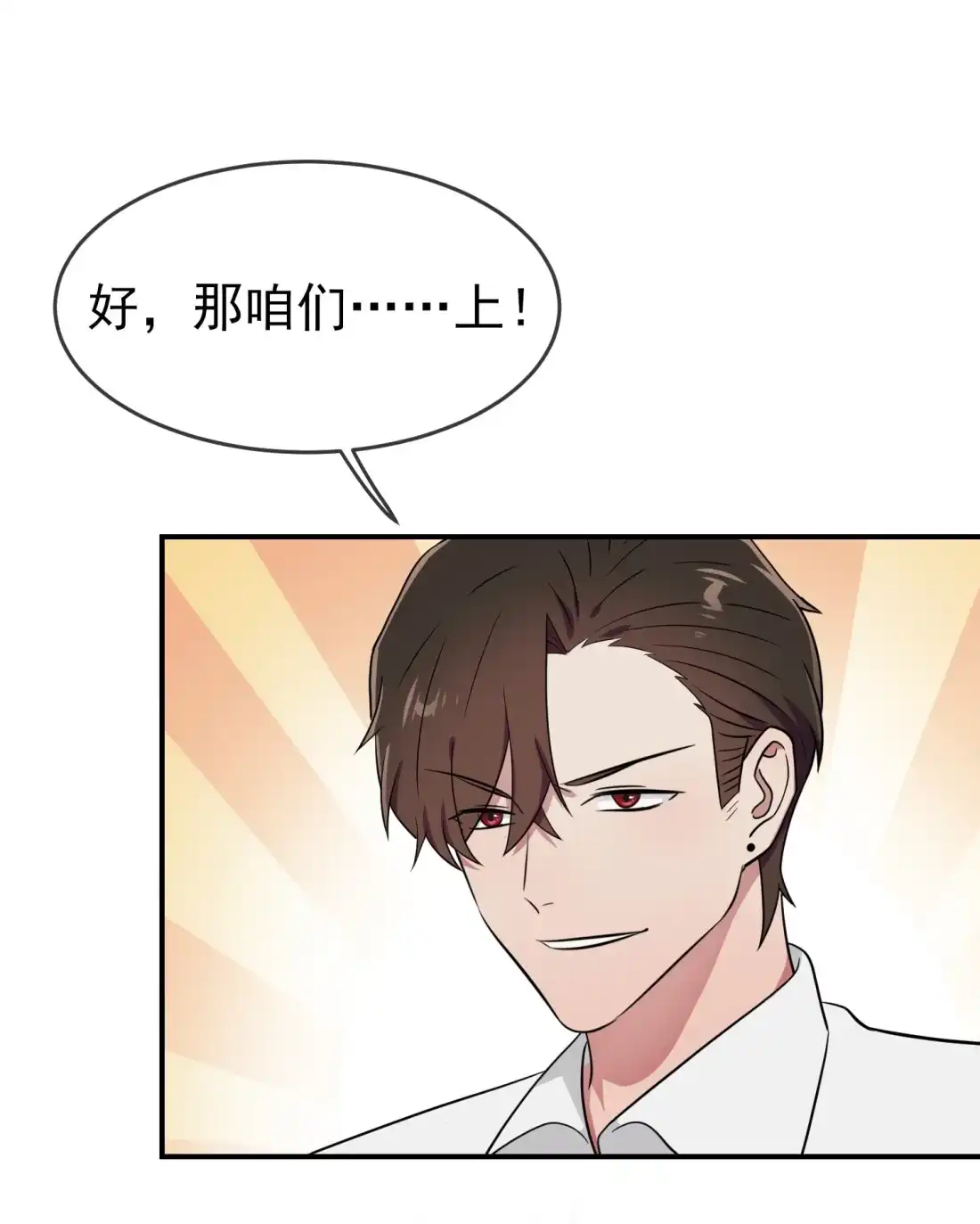 《我告老师！！》143 我来了。 第29页