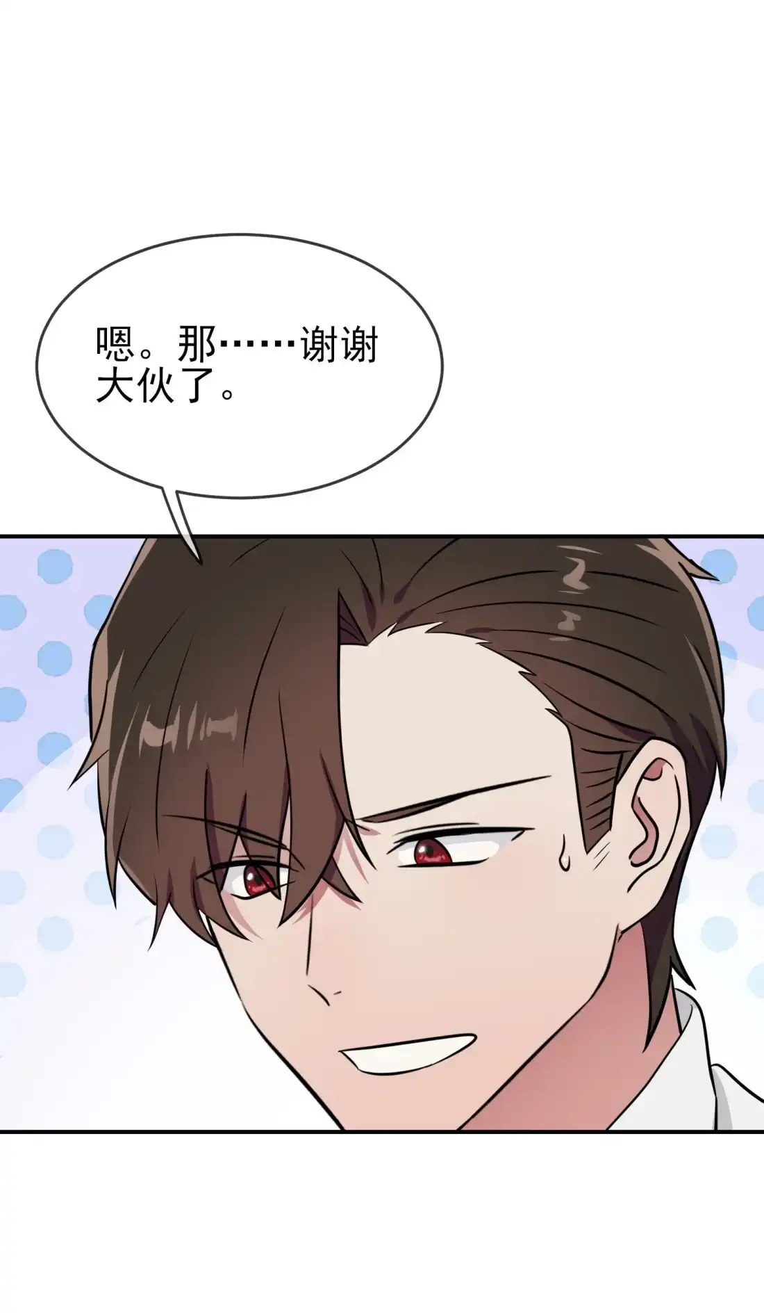 《我告老师！！》143 我来了。 第27页