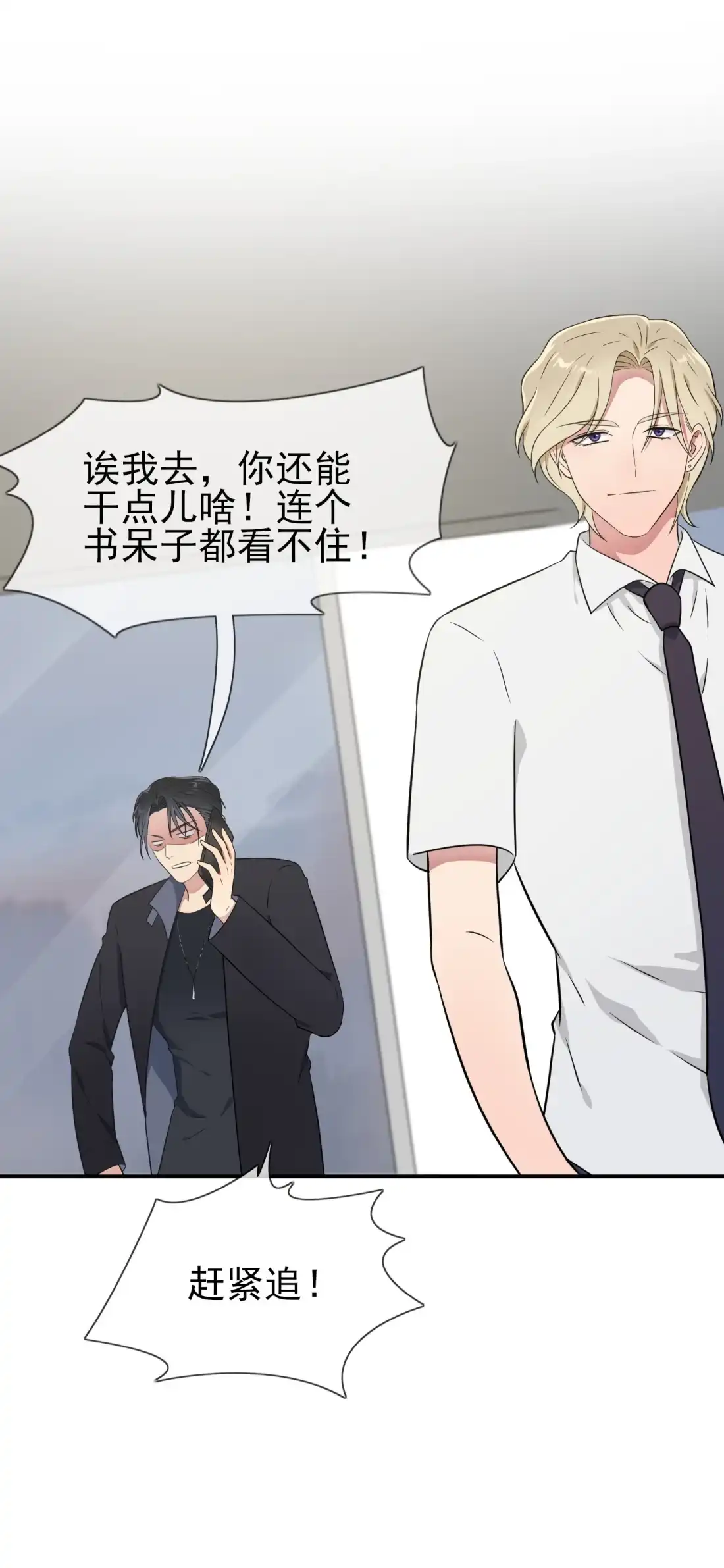 《我告老师！！》143 我来了。 第4页