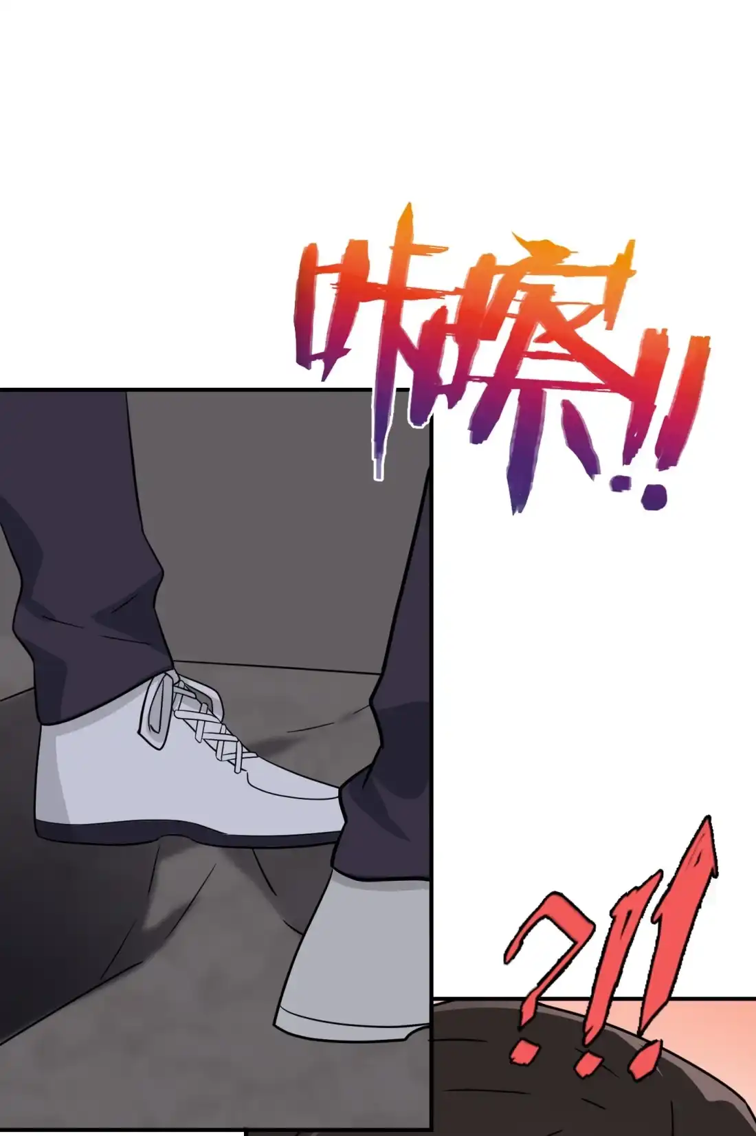 《我告老师！！》144 要在这困到天亮了 第20页