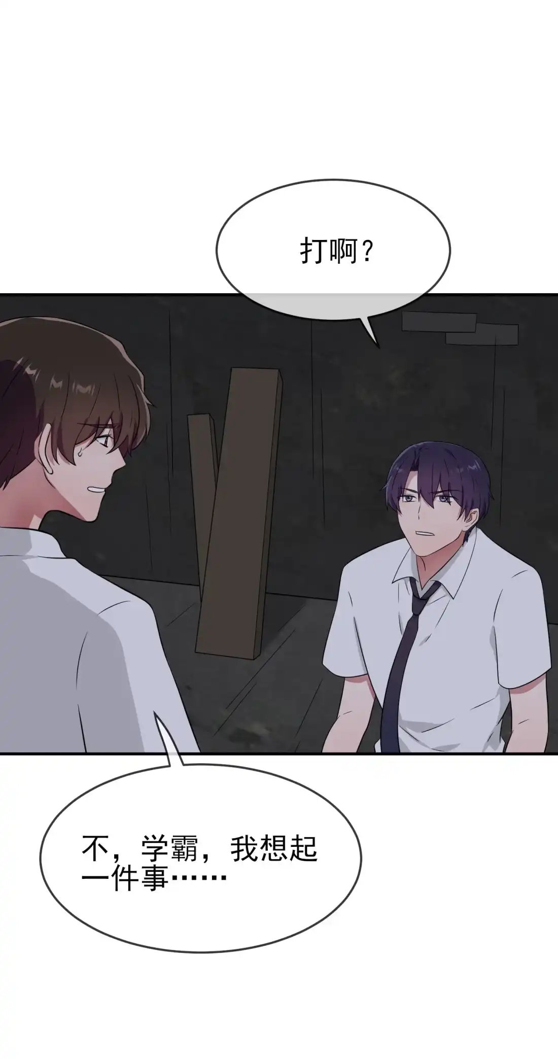 《我告老师！！》144 要在这困到天亮了 第36页