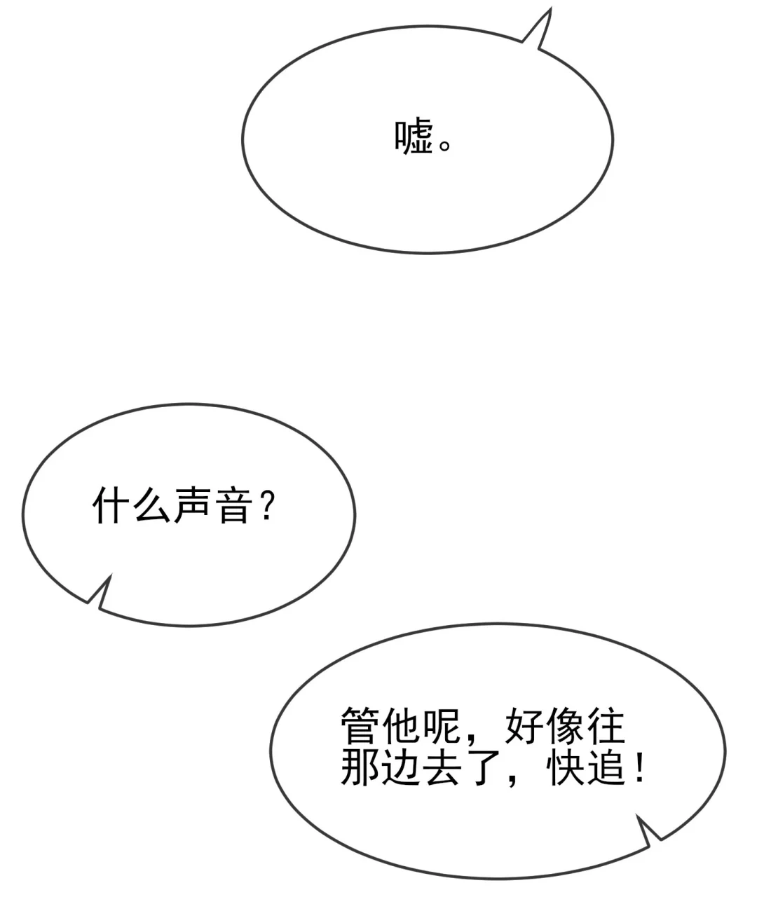 《我告老师！！》144 要在这困到天亮了 第28页
