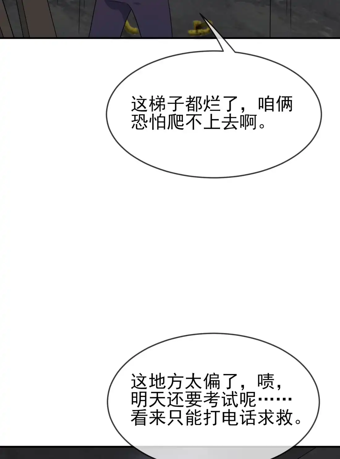 《我告老师！！》144 要在这困到天亮了 第33页