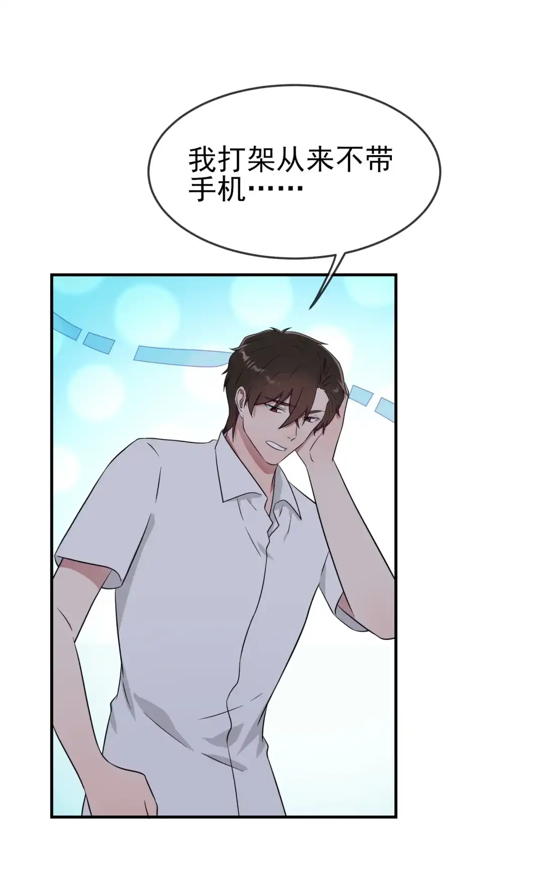 《我告老师！！》144 要在这困到天亮了 第37页