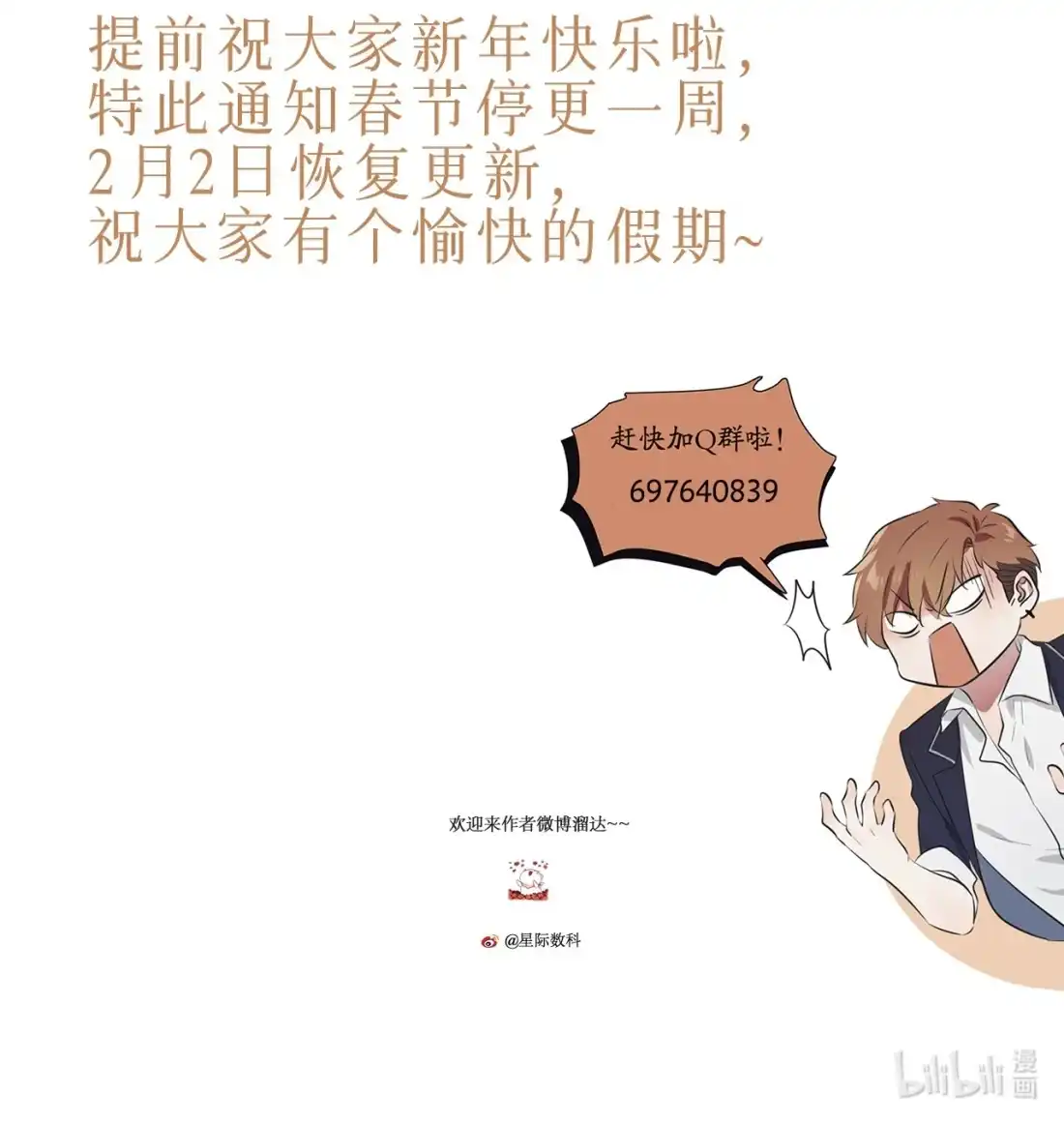 《我告老师！！》144 要在这困到天亮了 第40页