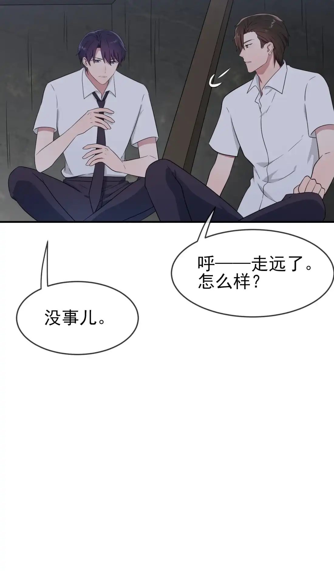 《我告老师！！》144 要在这困到天亮了 第31页