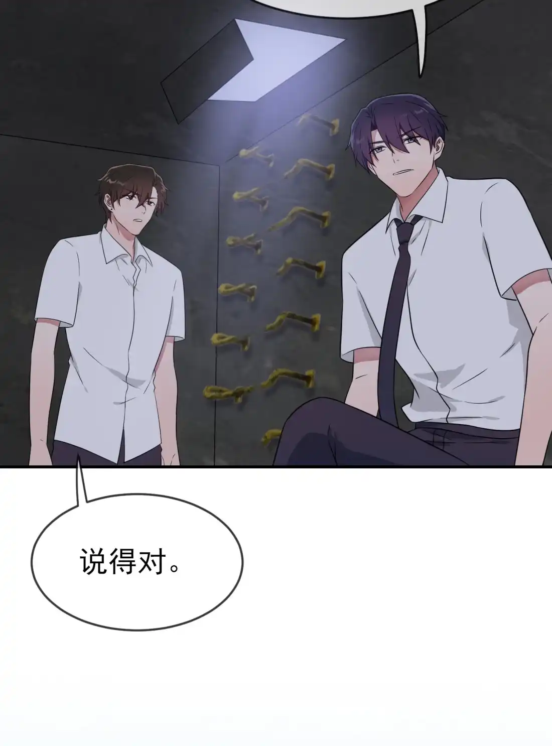 《我告老师！！》144 要在这困到天亮了 第34页
