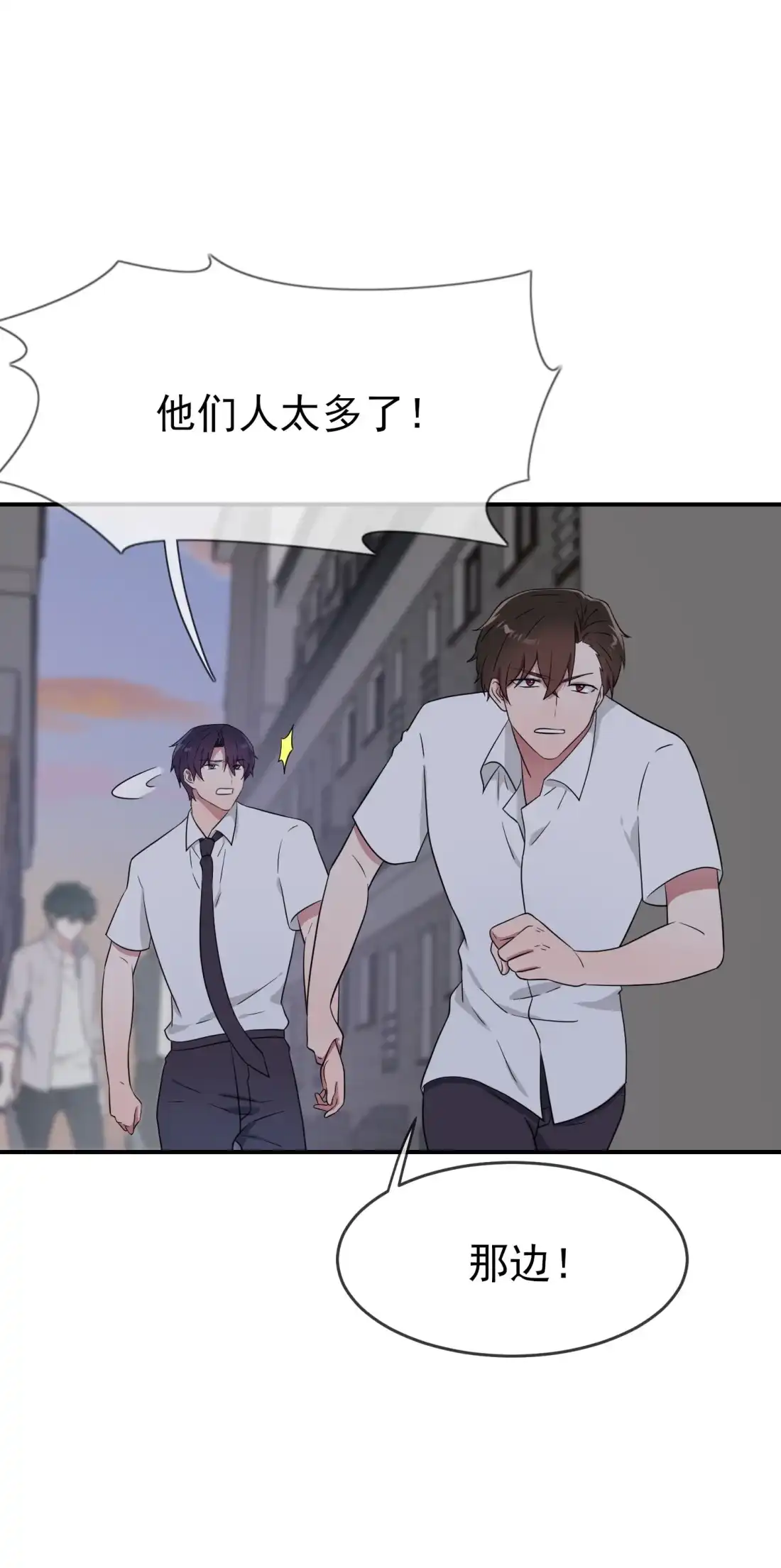 《我告老师！！》144 要在这困到天亮了 第19页