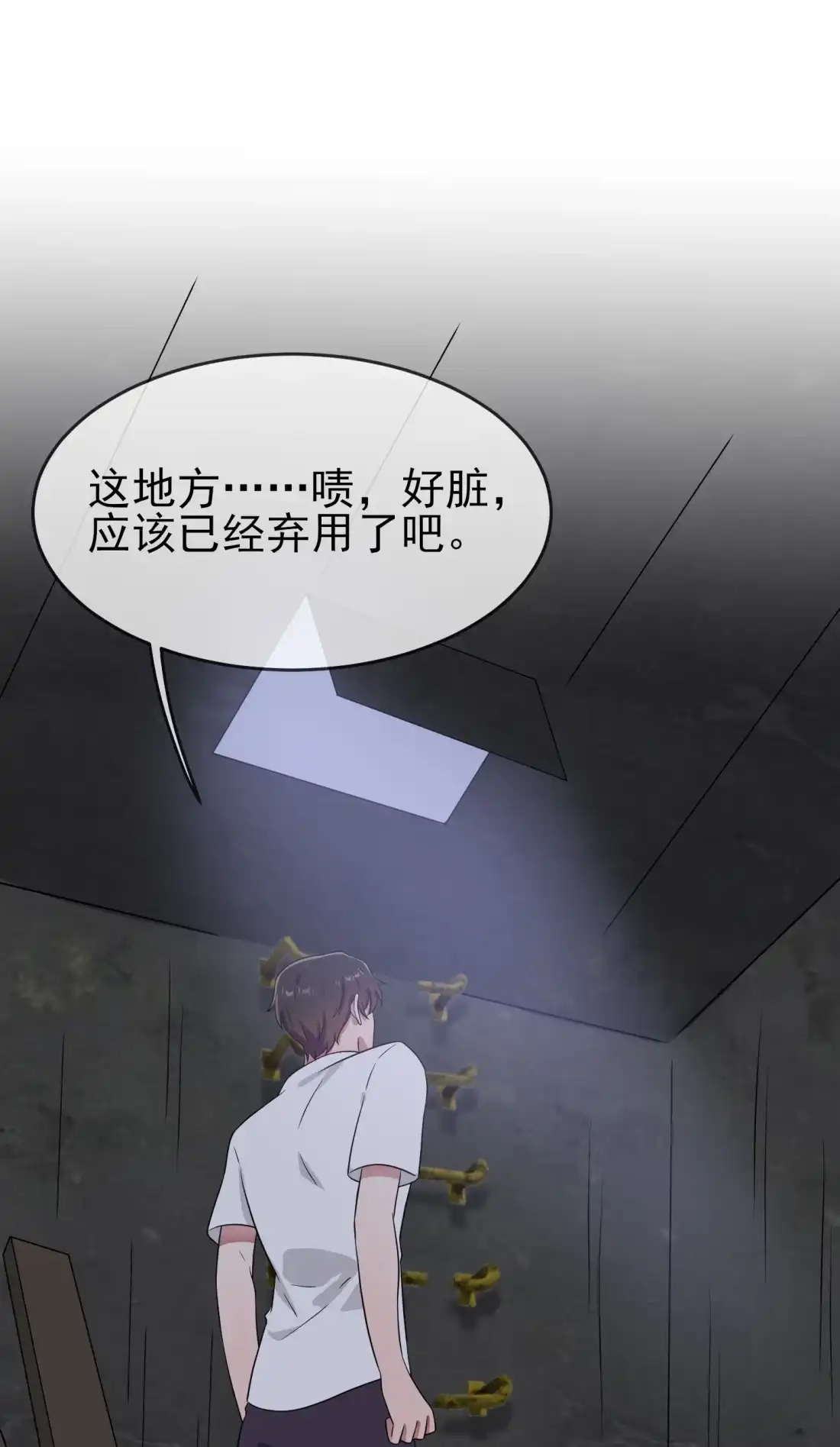 《我告老师！！》144 要在这困到天亮了 第32页