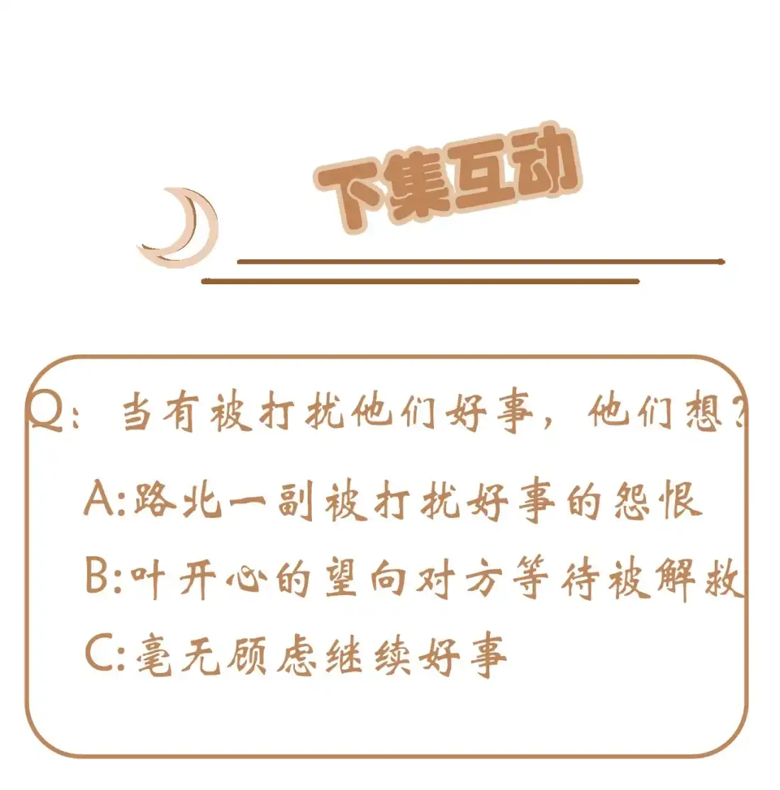 《我告老师！！》144 要在这困到天亮了 第39页