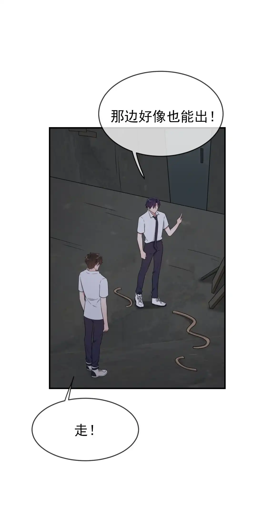 《我告老师！！》144 要在这困到天亮了 第11页