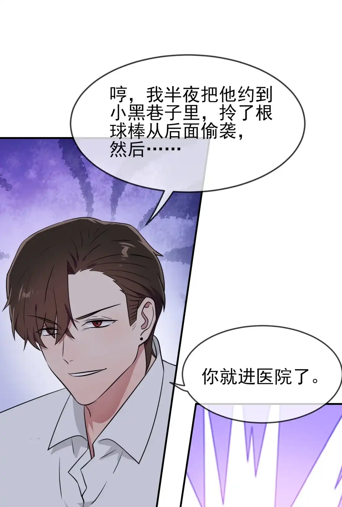 《我告老师！！》145 能亲亲你吗？ 第12页