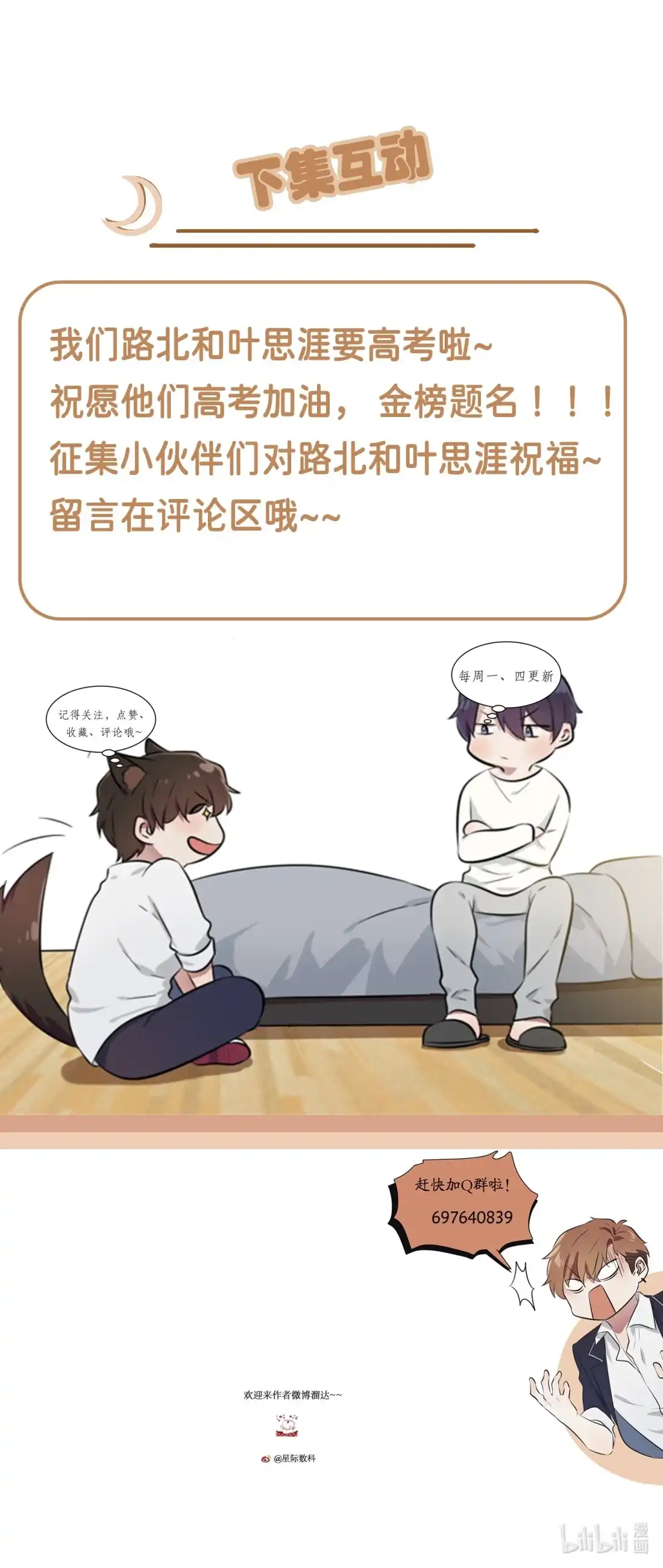 《我告老师！！》145 能亲亲你吗？ 第36页