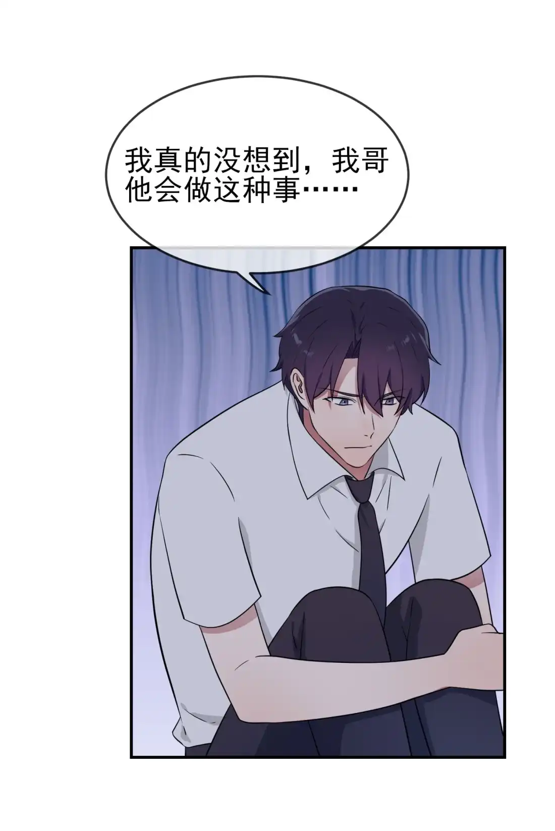 《我告老师！！》145 能亲亲你吗？ 第8页