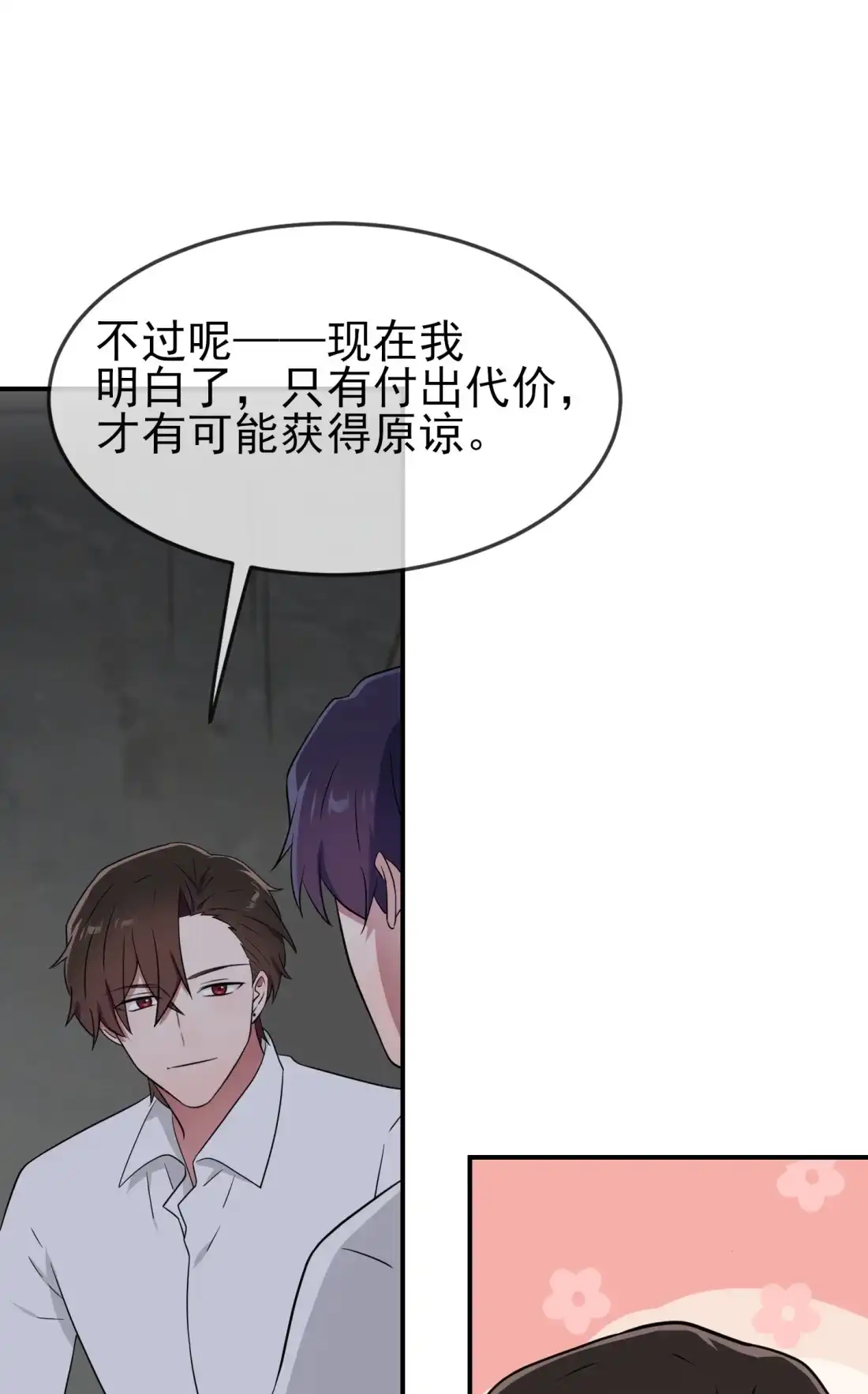 《我告老师！！》145 能亲亲你吗？ 第26页