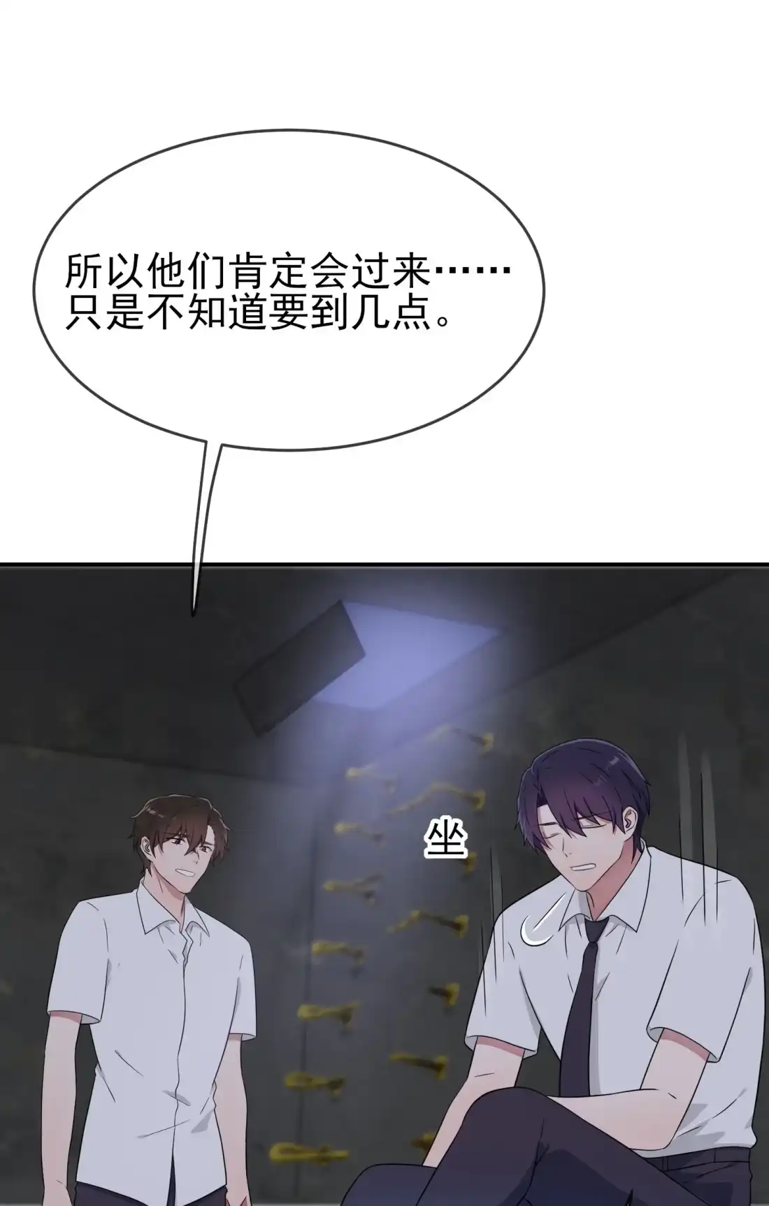《我告老师！！》145 能亲亲你吗？ 第5页