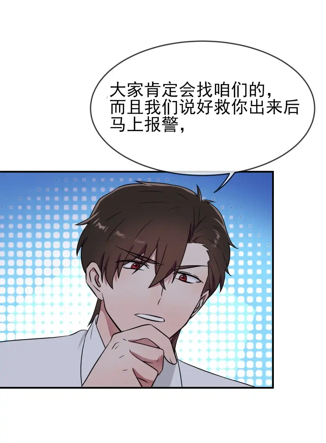 《我告老师！！》145 能亲亲你吗？ 第4页