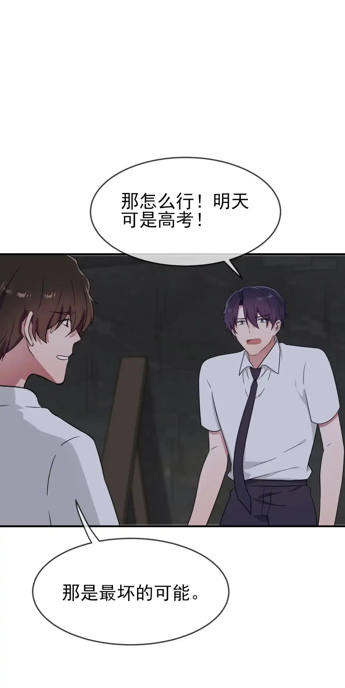 《我告老师！！》145 能亲亲你吗？ 第3页