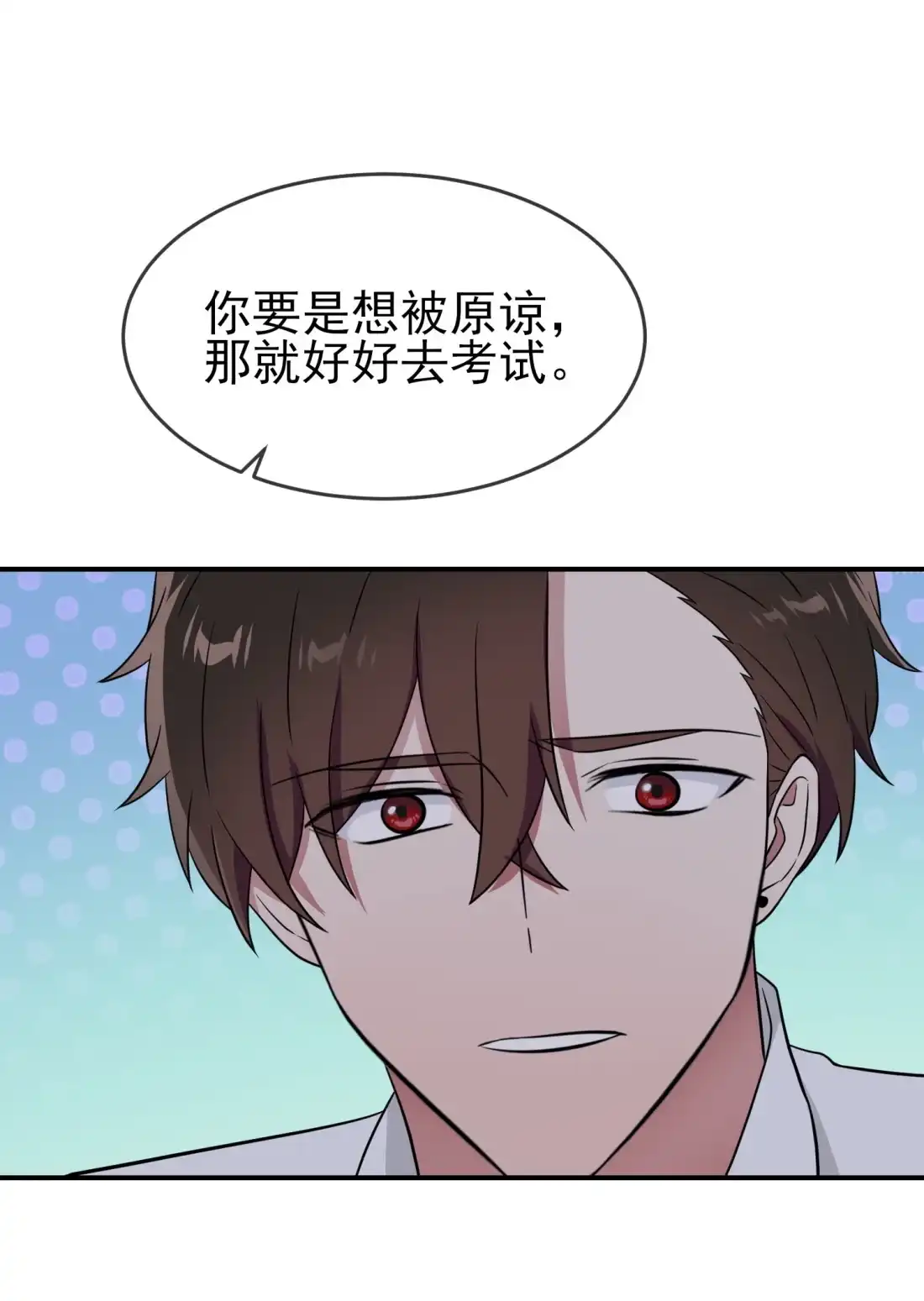 《我告老师！！》145 能亲亲你吗？ 第29页