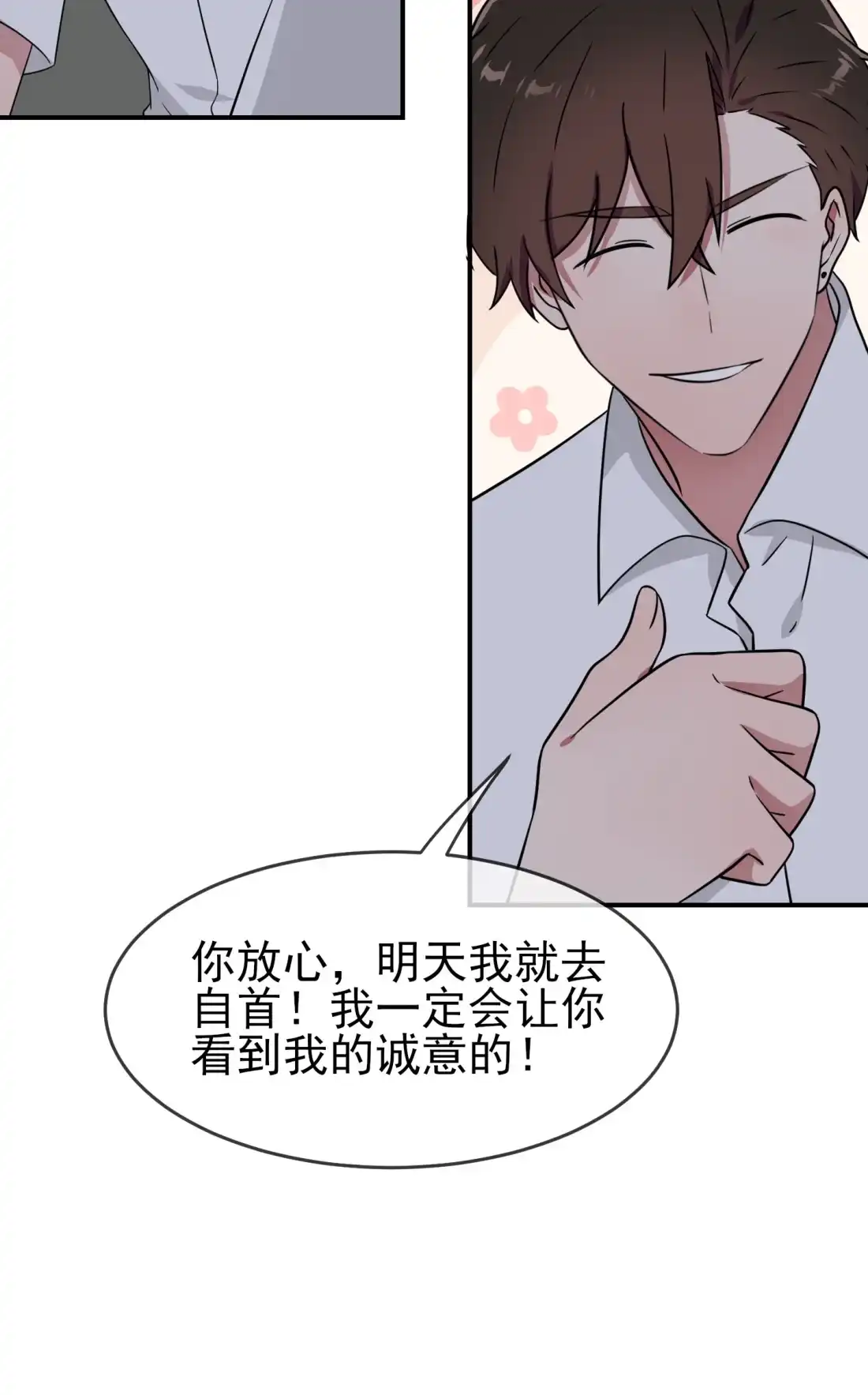 《我告老师！！》145 能亲亲你吗？ 第27页
