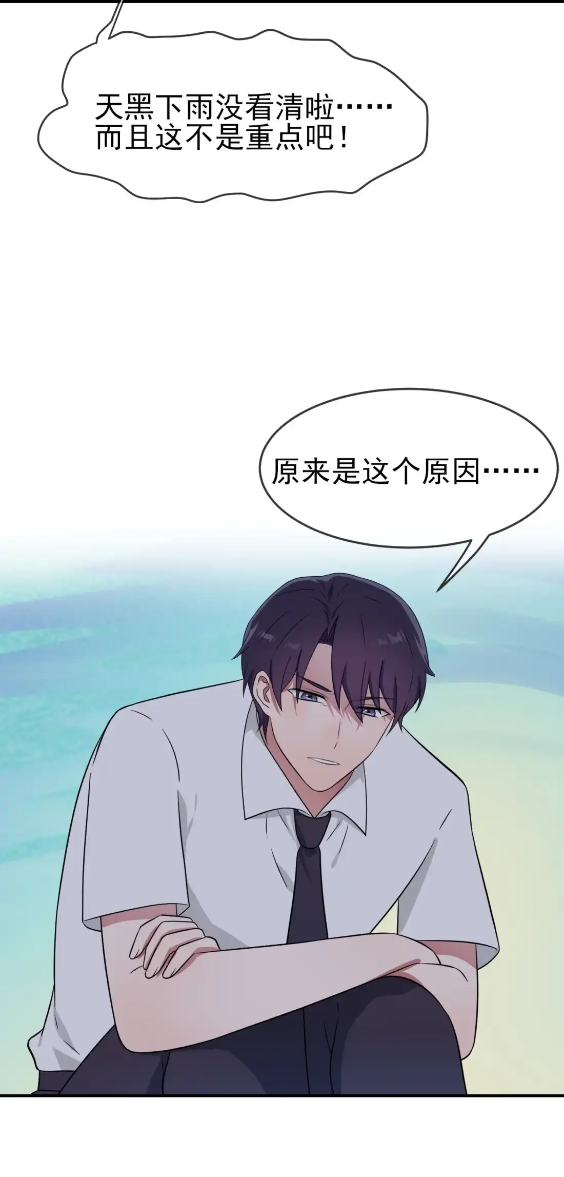 《我告老师！！》145 能亲亲你吗？ 第16页